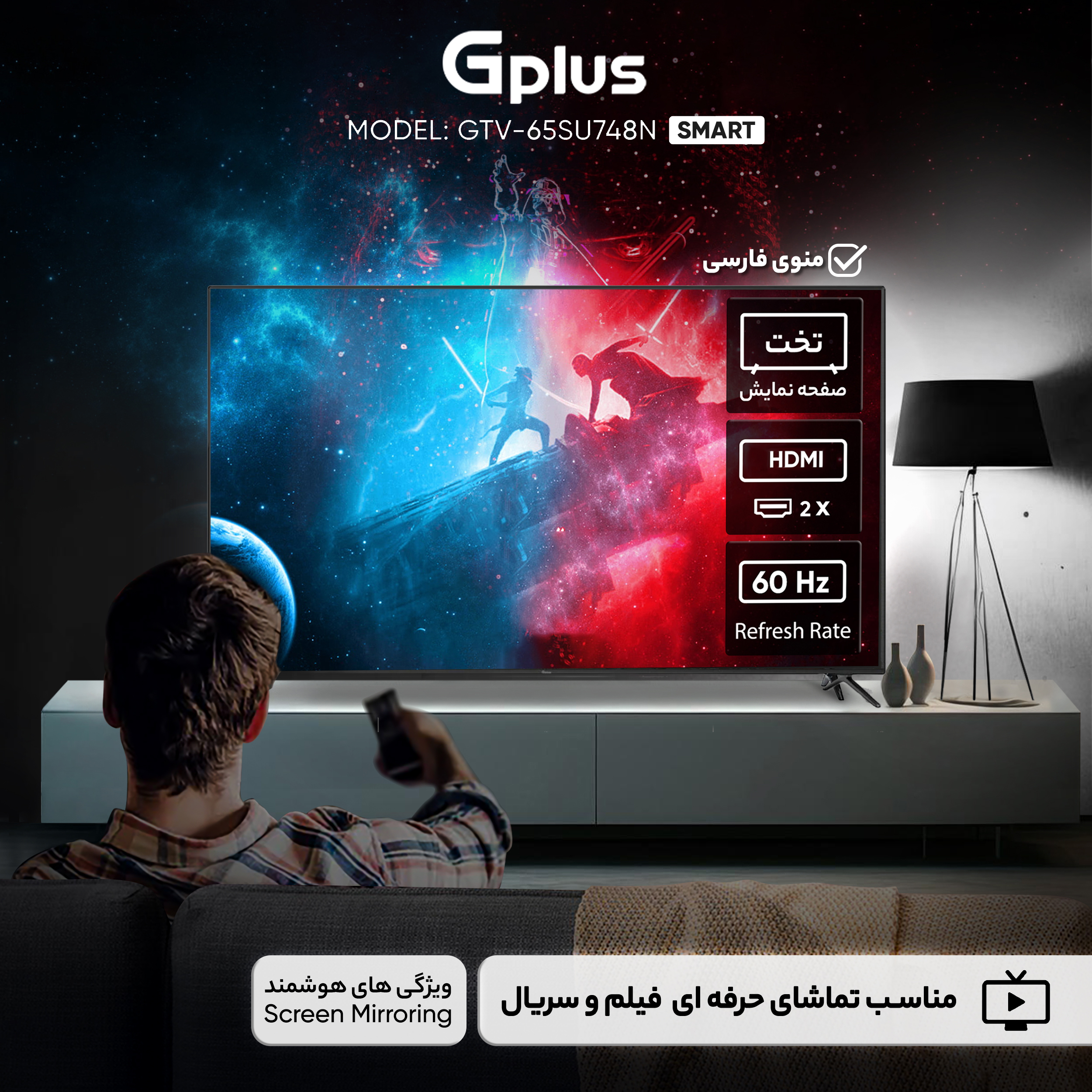 تلویزیون 65 اینچ ال ای دی هوشمند جی پلاس مدل GTV-65SU748N