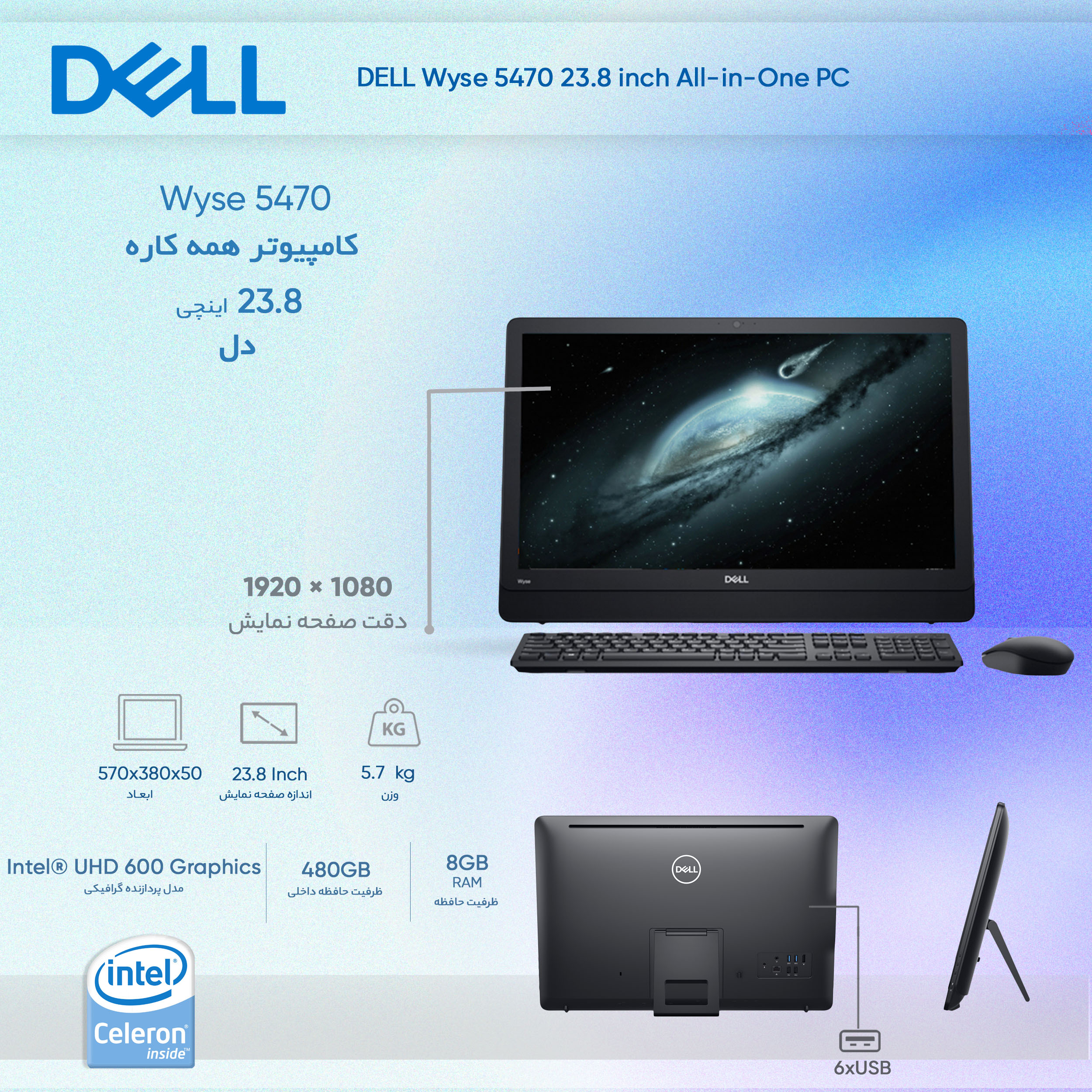 کامپیوتر همه کاره 23.8 اینچ دل مدل Wyse 54700-Celeron J4105-8GB DDR4-480GB SSD