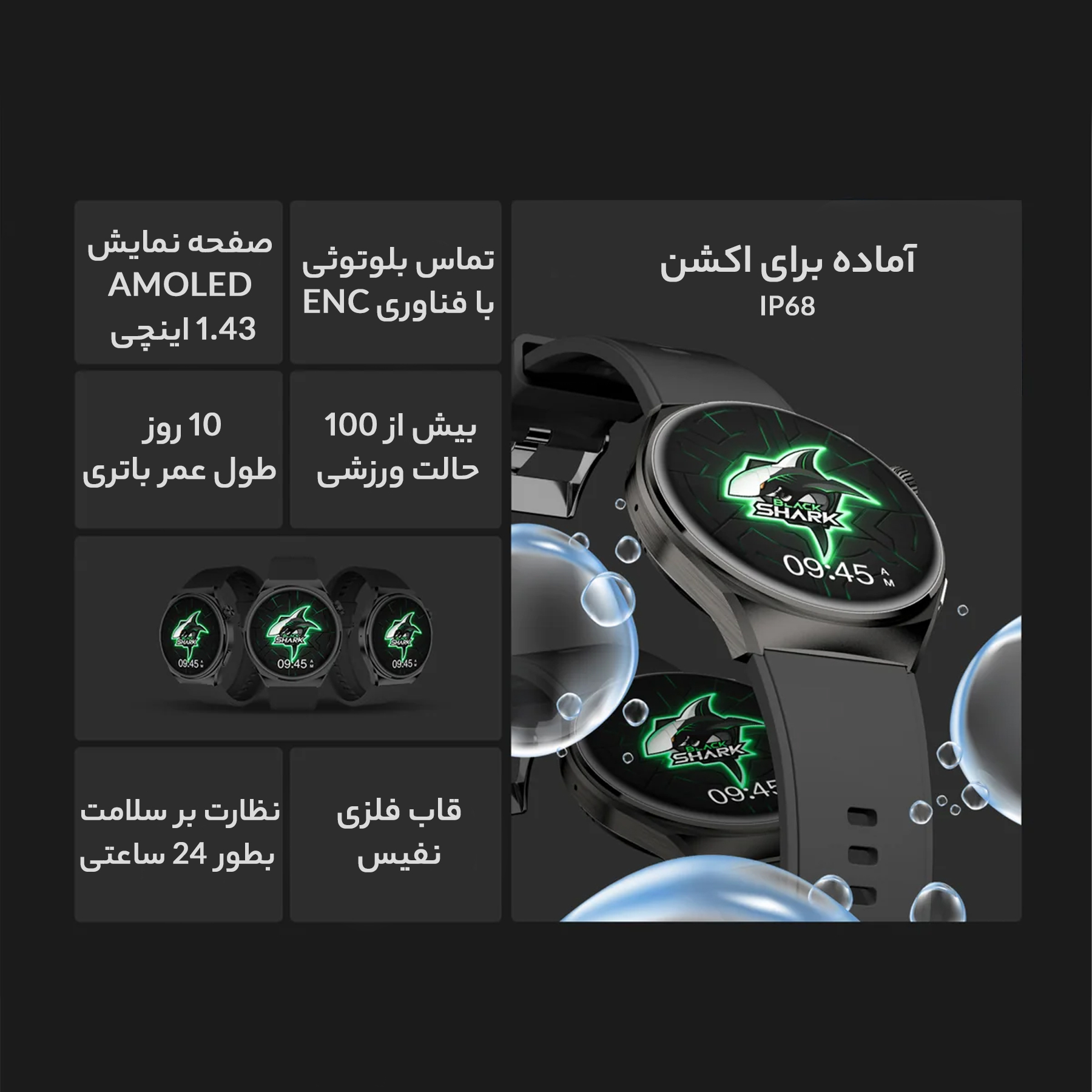 ساعت هوشمند بلک شارک مدل ESR S1 WATCH