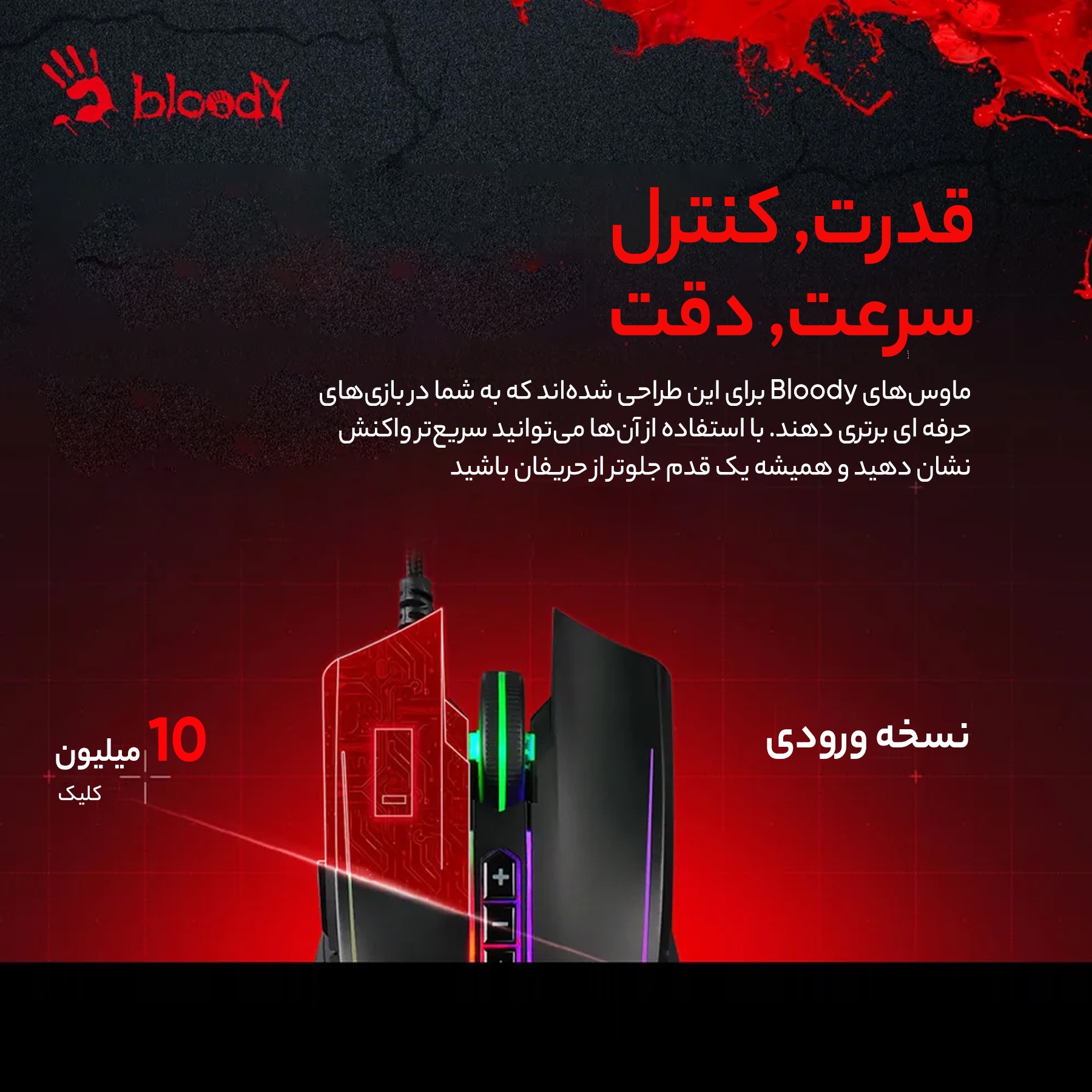 ماوس گیمینگ بلادی مدل P81s