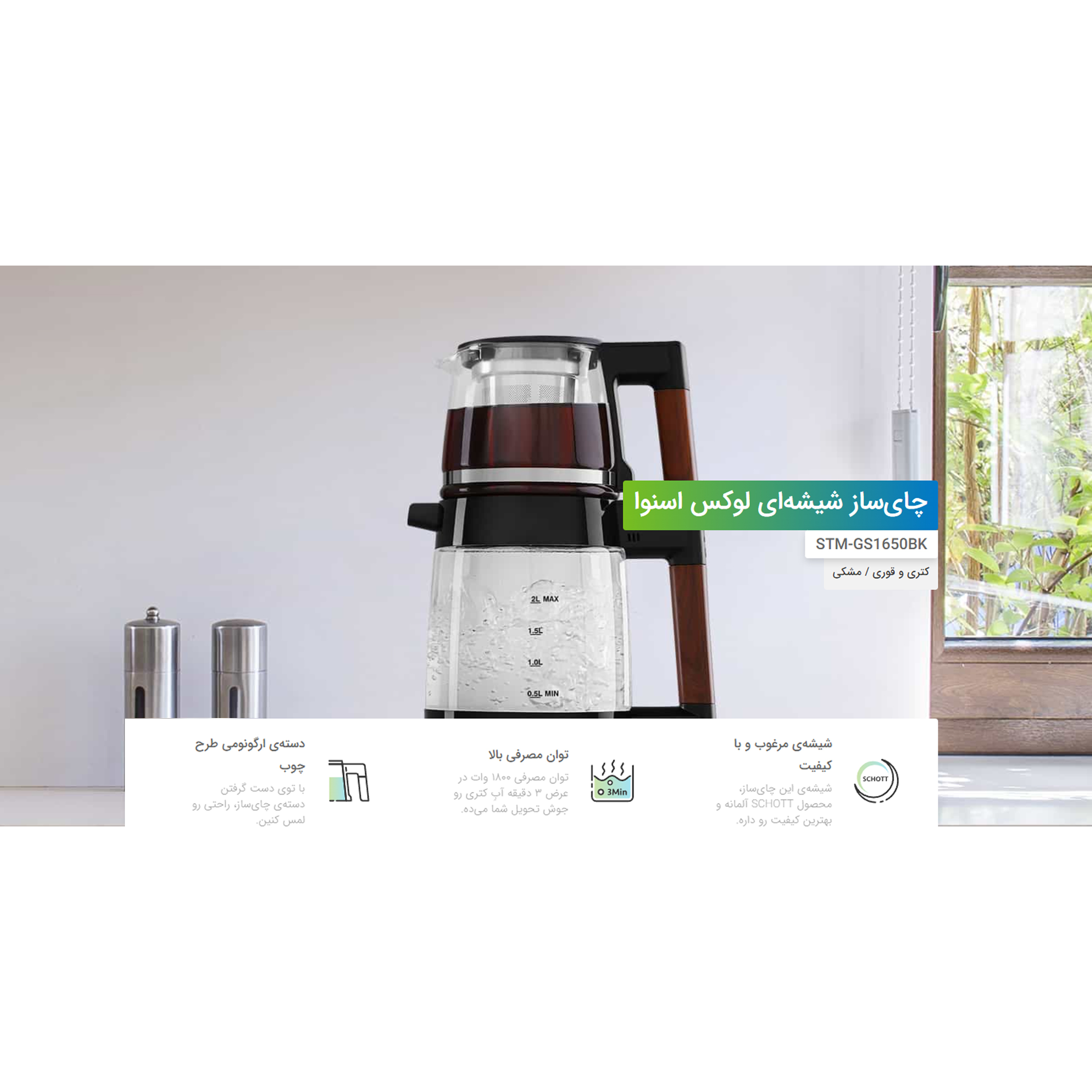 چای ساز روی هم اسنوا مدل  STM-GS1650BK