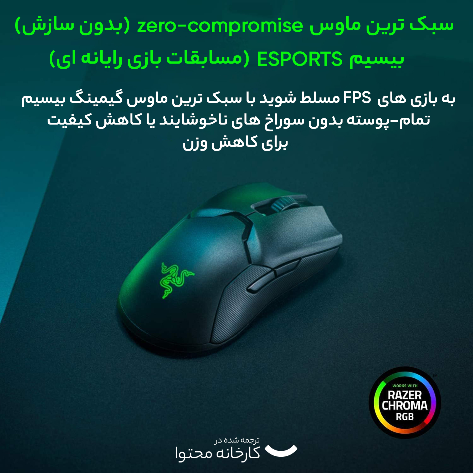 ماوس بی سیم مخصوص بازی ریزر مدل VIPER ULTIMATE