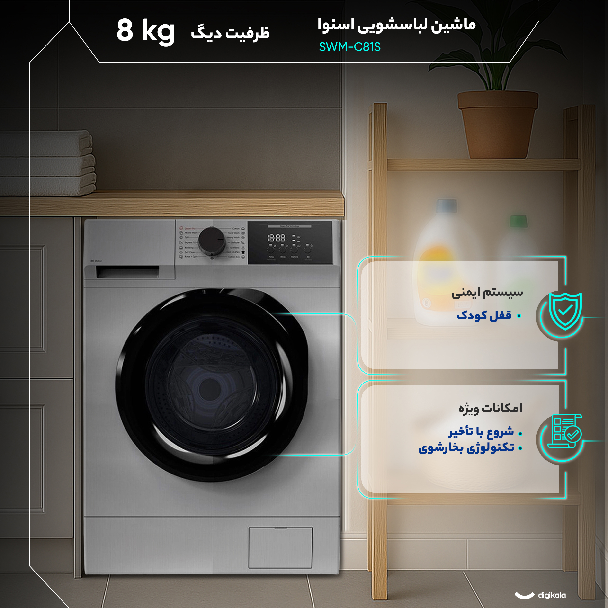 ماشین لباسشویی 8 کیلوگرم  اتوماتیک اسنوا مدل SWM-C81S