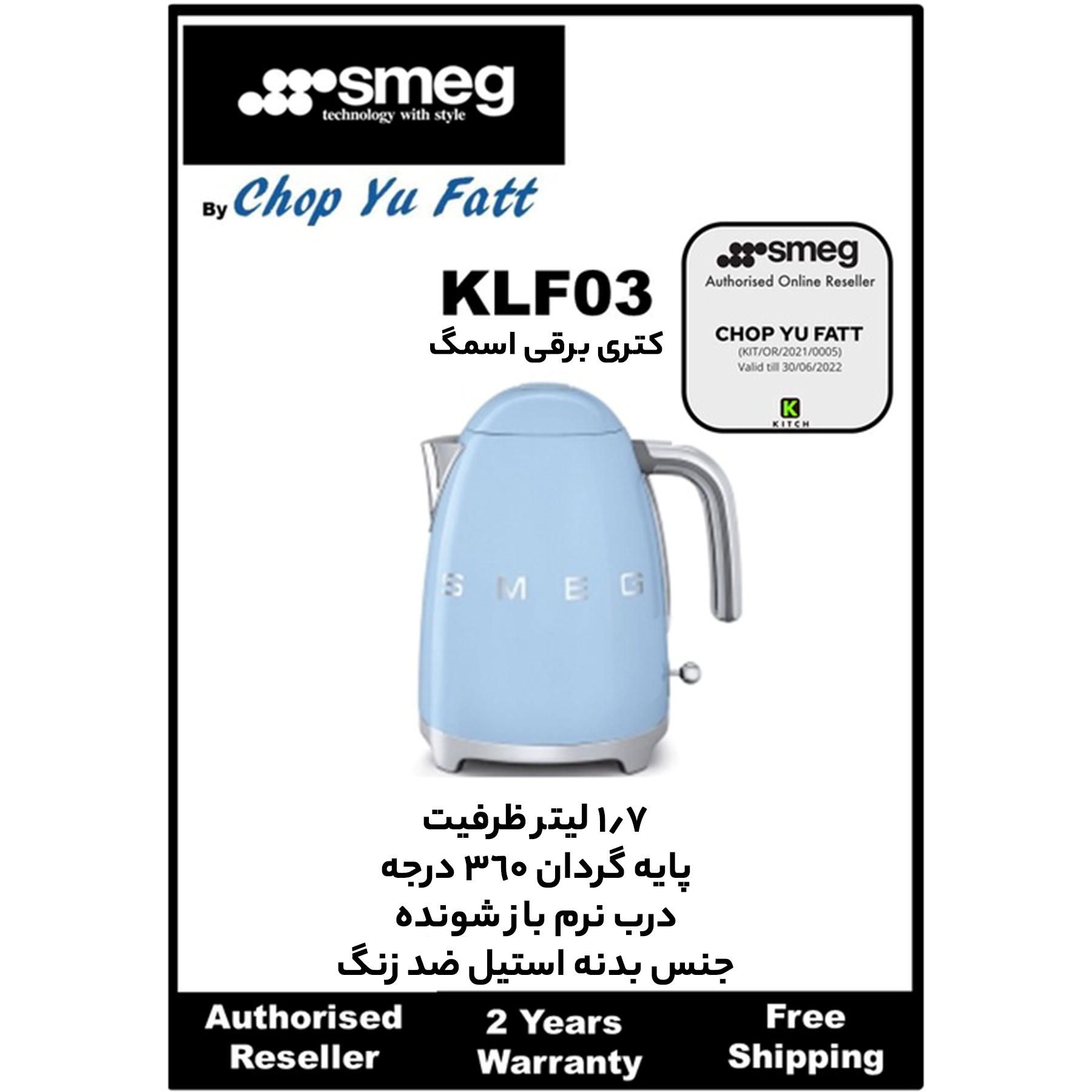 کتری برقی اسمگ مدل klf03