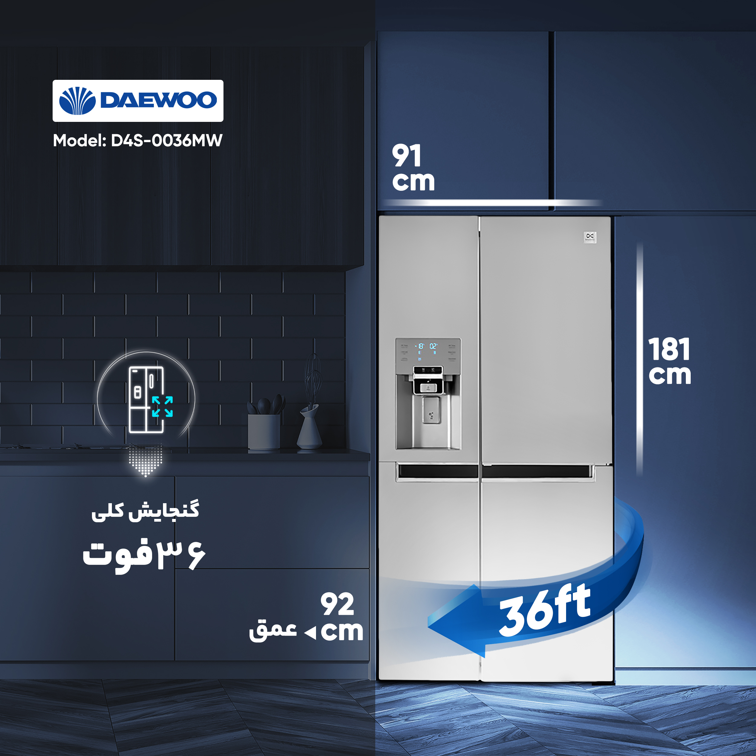یخچال و فریزر ساید بای ساید 36 فوت دوو مدل  DS-3640MW