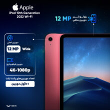 تبلت ۱۰.۹ اینچ اپل مدل iPad 2022 Wi-Fi ظرفیت 256 گیگابایت و رم 4 گیگابایت