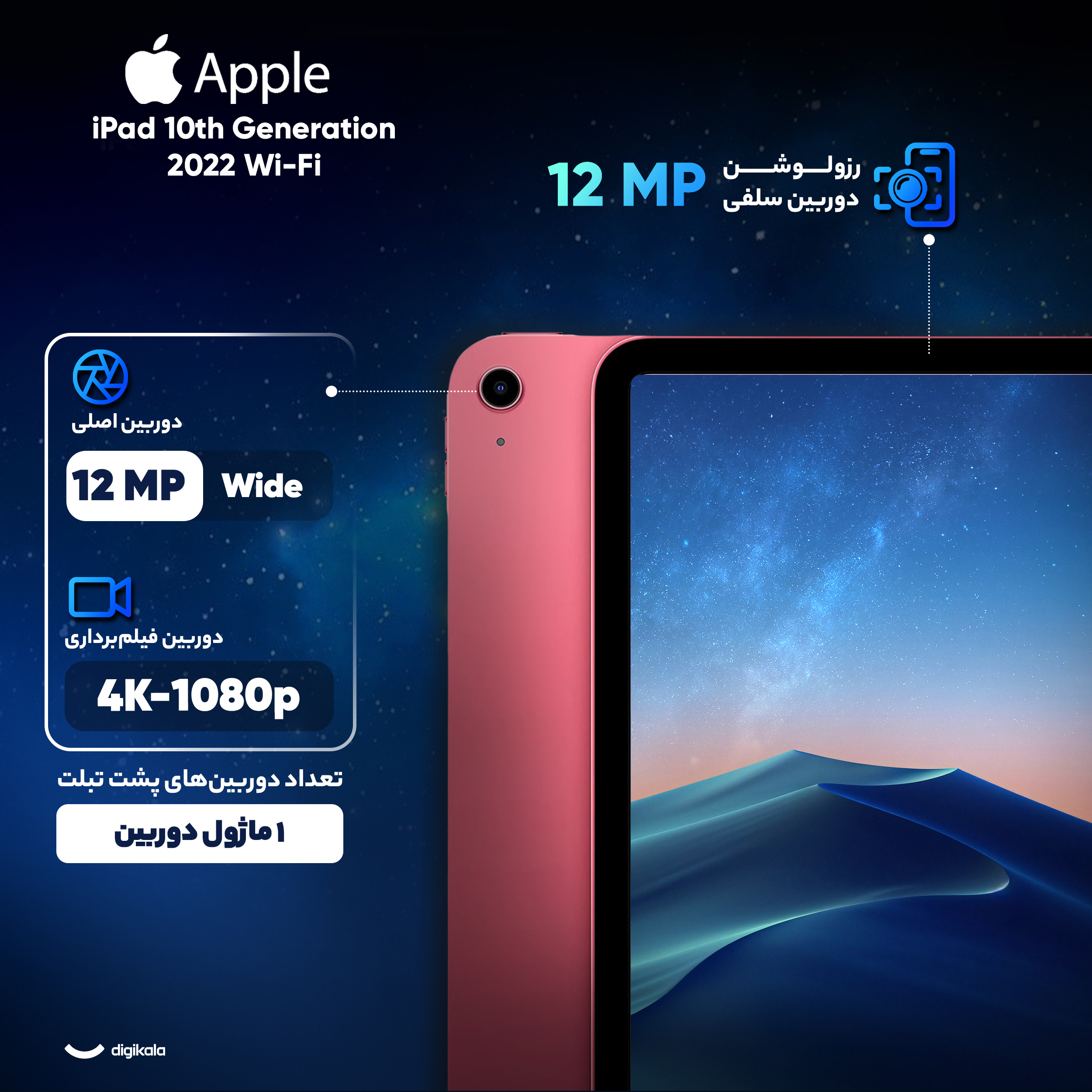 تبلت ۱۰.۹ اینچ اپل مدل iPad 2022 Wi-Fi ظرفیت 256 گیگابایت و رم 4 گیگابایت