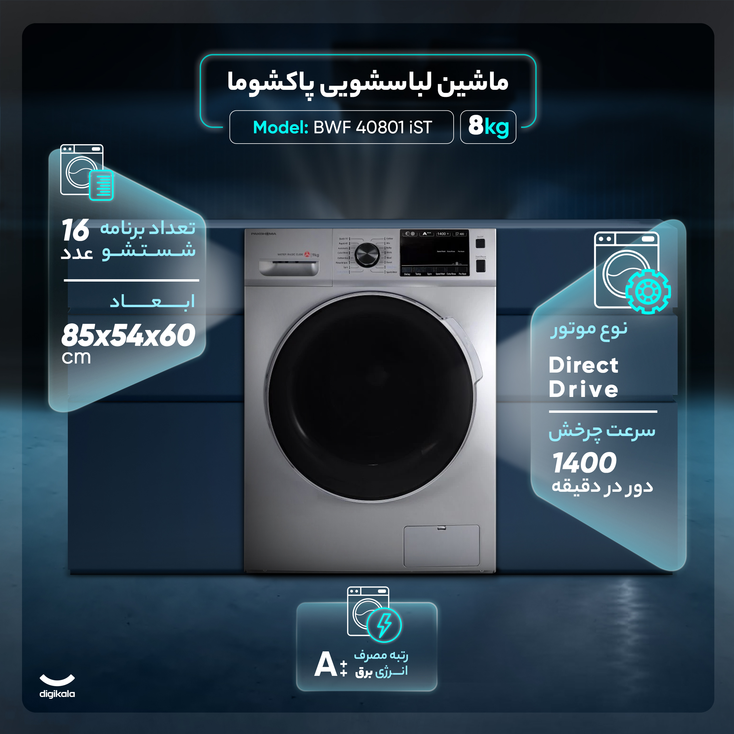 ماشین لباسشویی پاکشوما مدل BWF 40801 iST ظرفیت 8 کیلوگرم