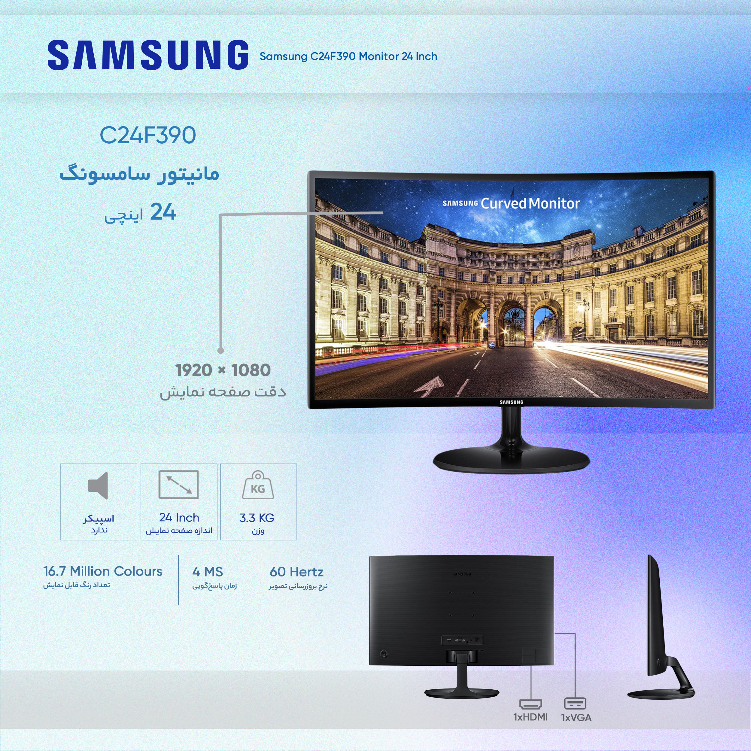 مانیتور سامسونگ مدل C24F390 سایز 24 اینچ