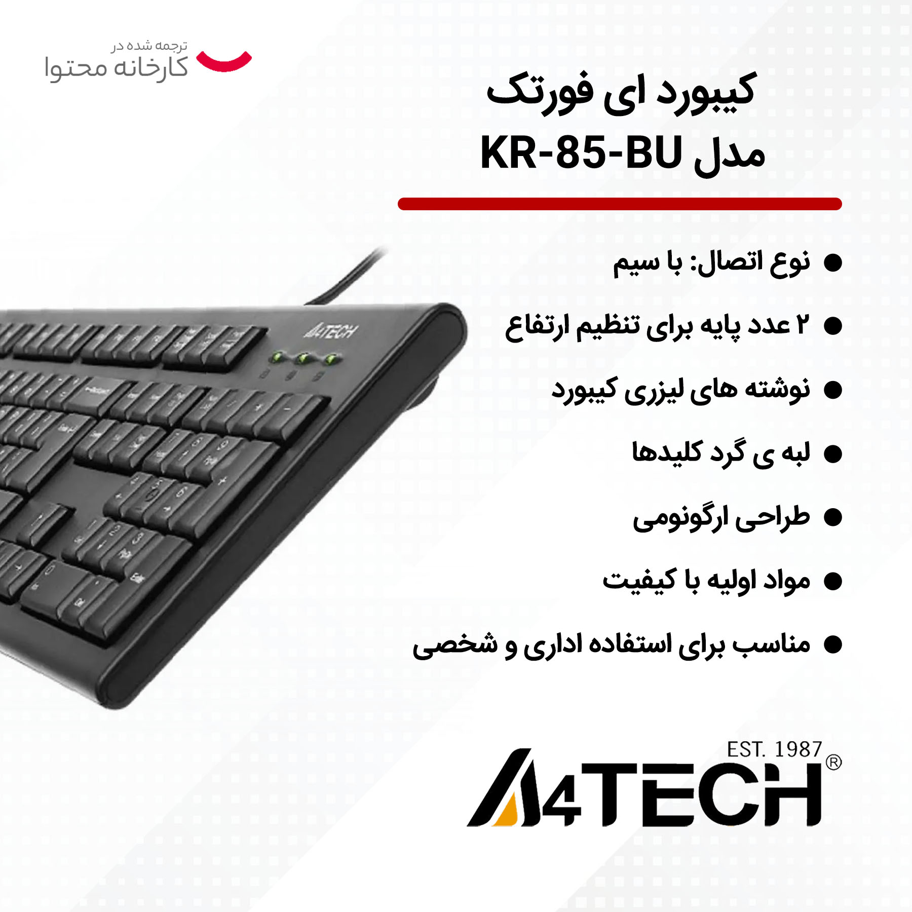 کیبورد ای فورتک مدل KR-85-BU