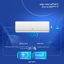 کولر گازی اسپلیت دیواری 9000 اینورتر تی سی ال مدل TAC-09CHSA/XAC1IT3