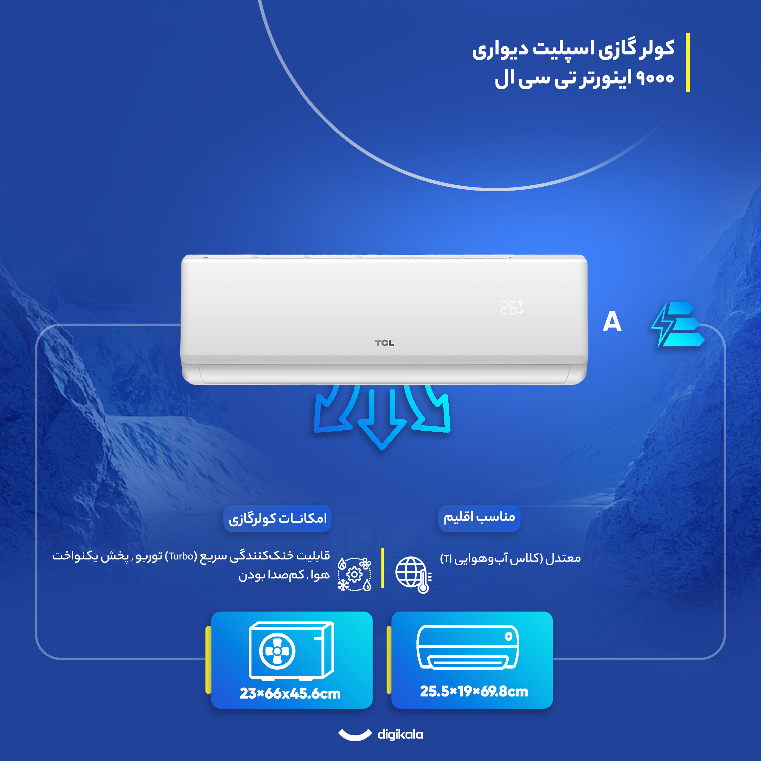 کولر گازی اسپلیت دیواری 9000 اینورتر تی سی ال مدل TAC-09CHSA/XAC1IT3
