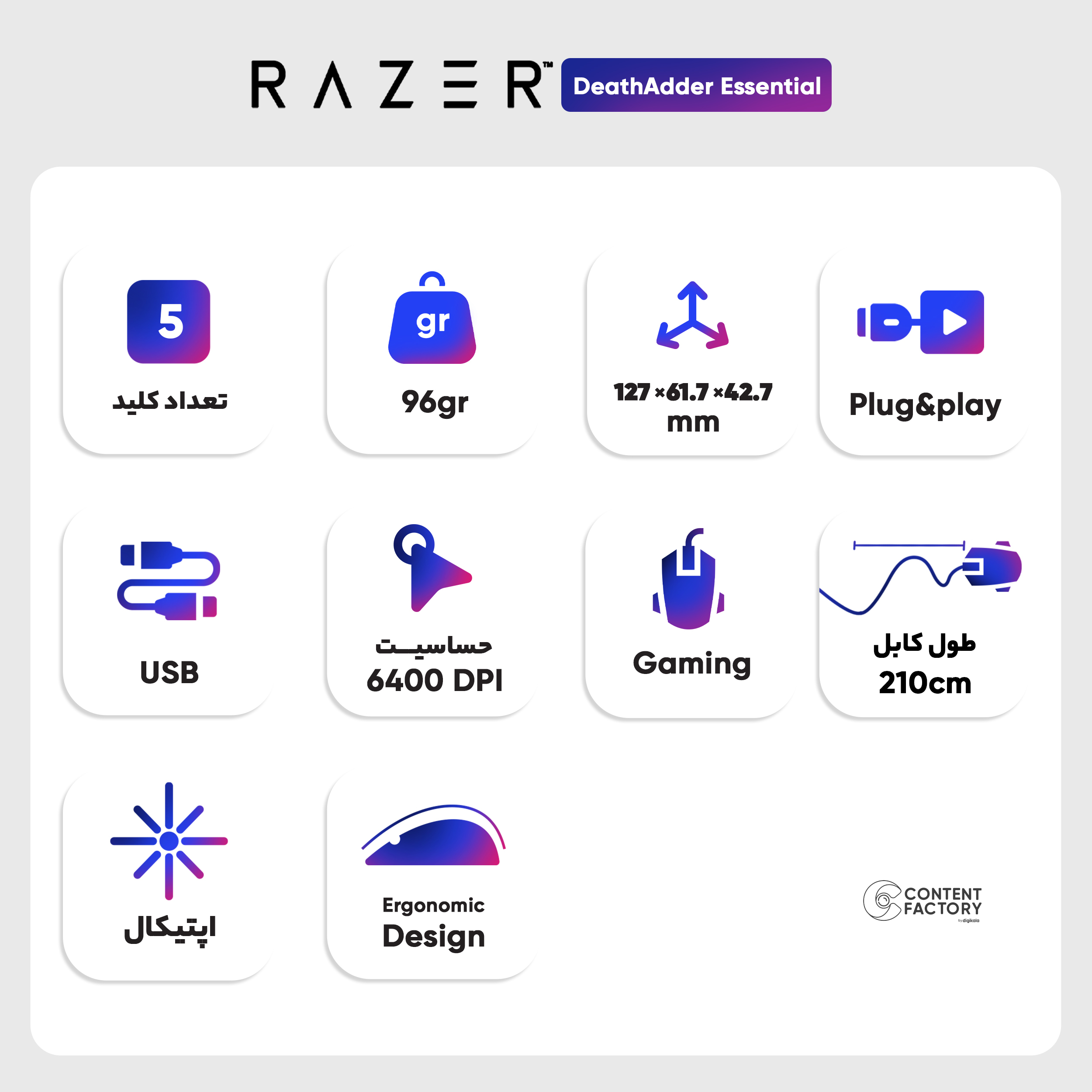 ماوس مخصوص بازی ریزر مدل DeathAdder Essential