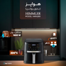هواپز 8 لیتری هیملر مدل HAF6280