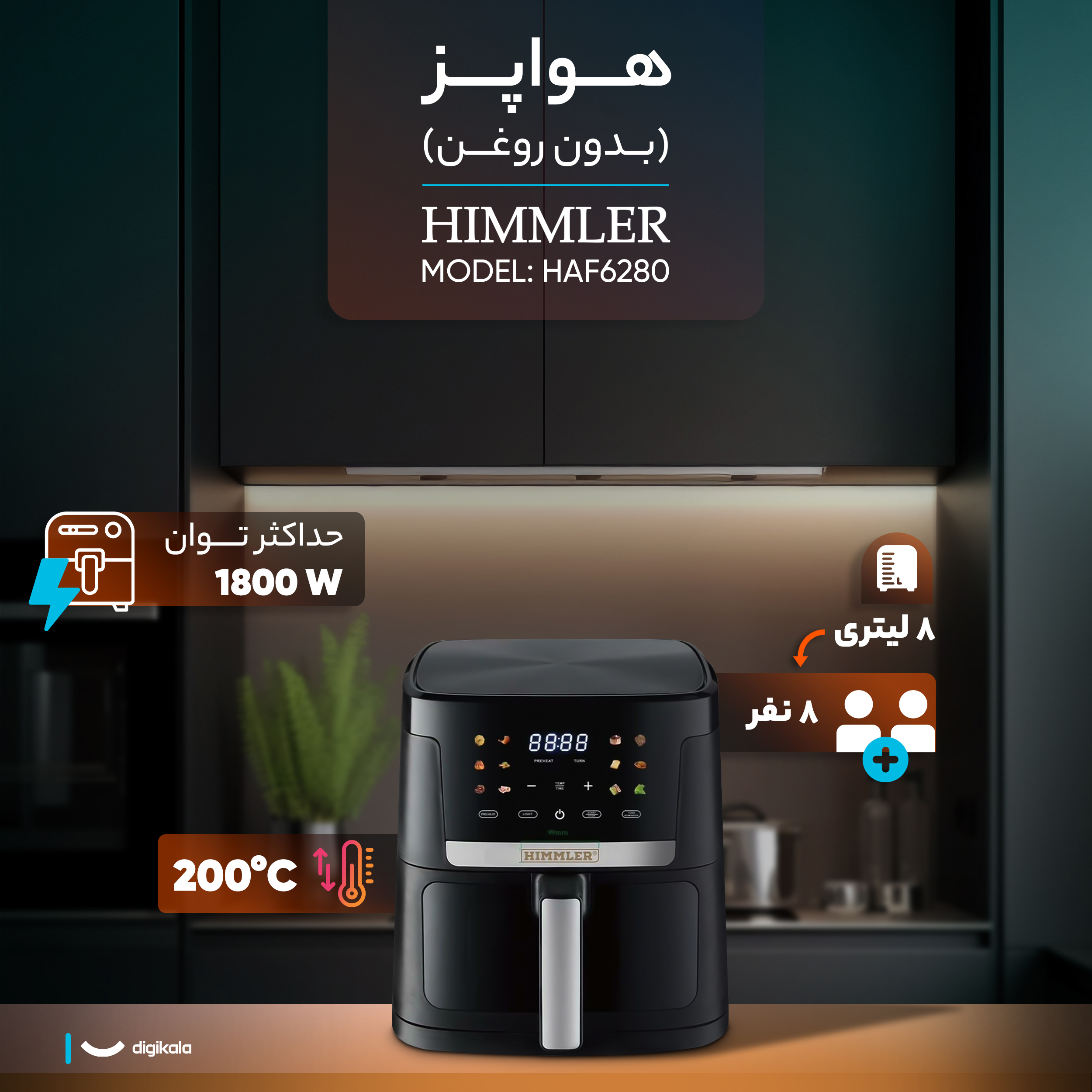 هواپز 8 لیتری هیملر مدل HAF6280