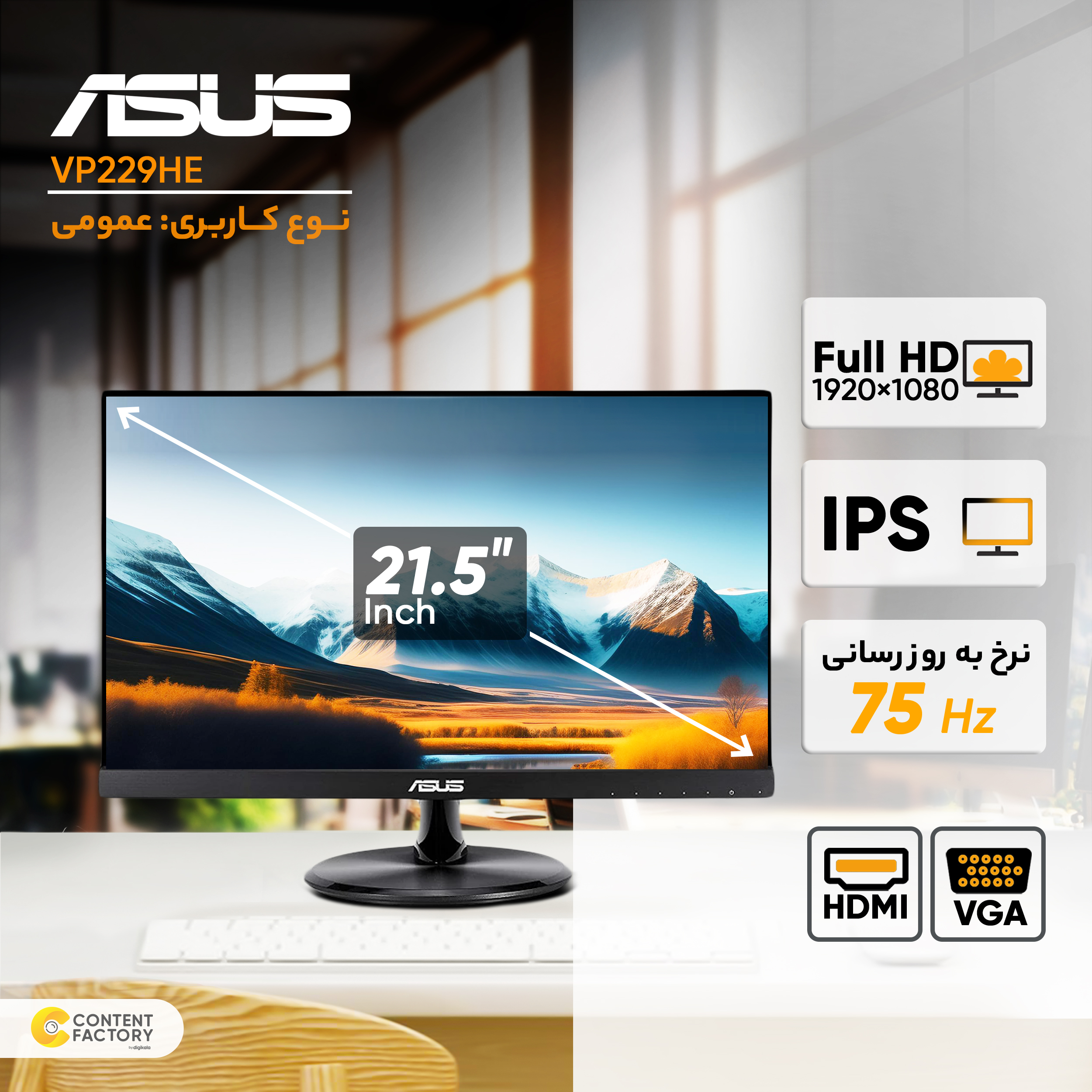 مانیتور ایسوس مدل VP229HE سایز 22 اینچ