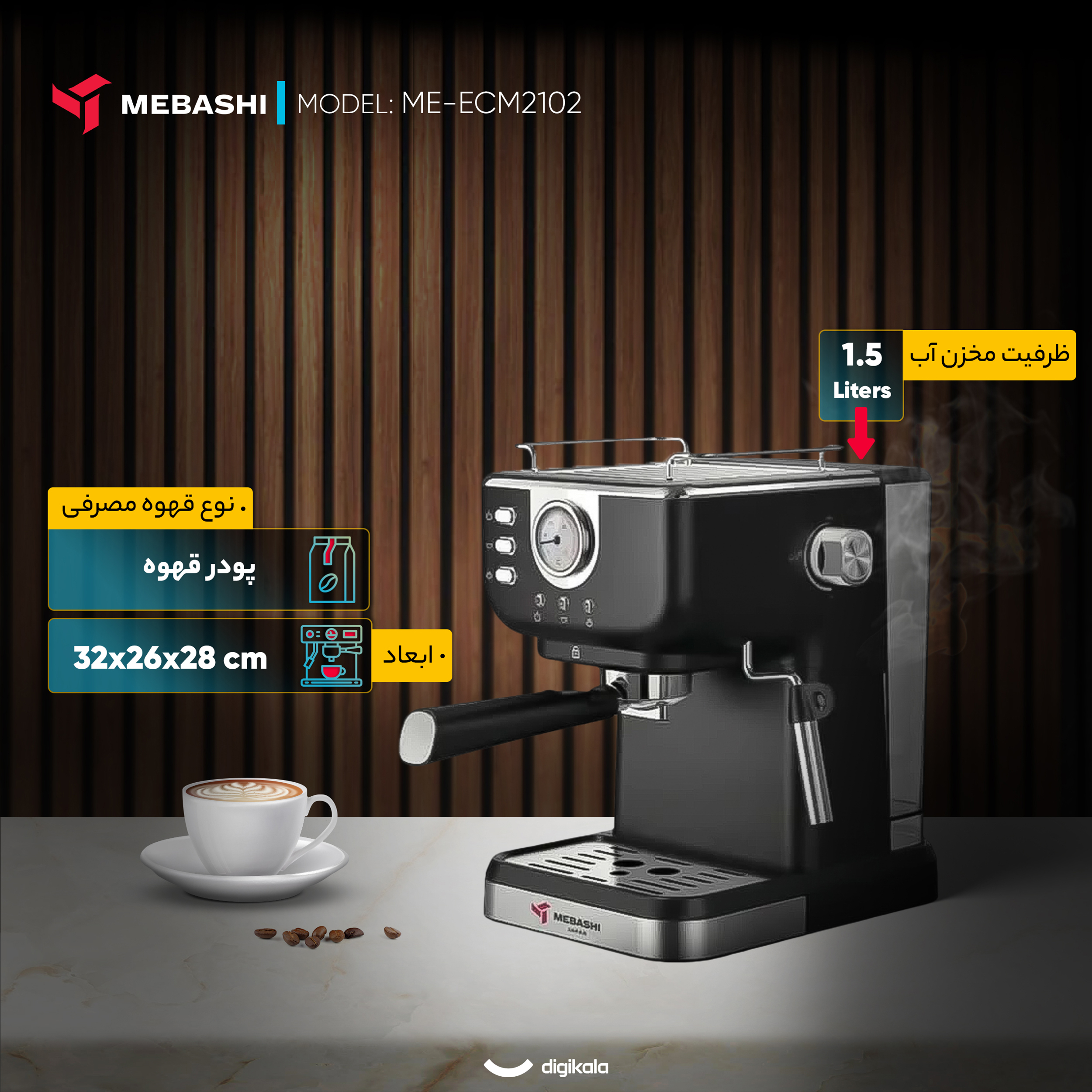 اسپرسو ساز 1.5 لیتری مباشی مدل ME-ECM2102