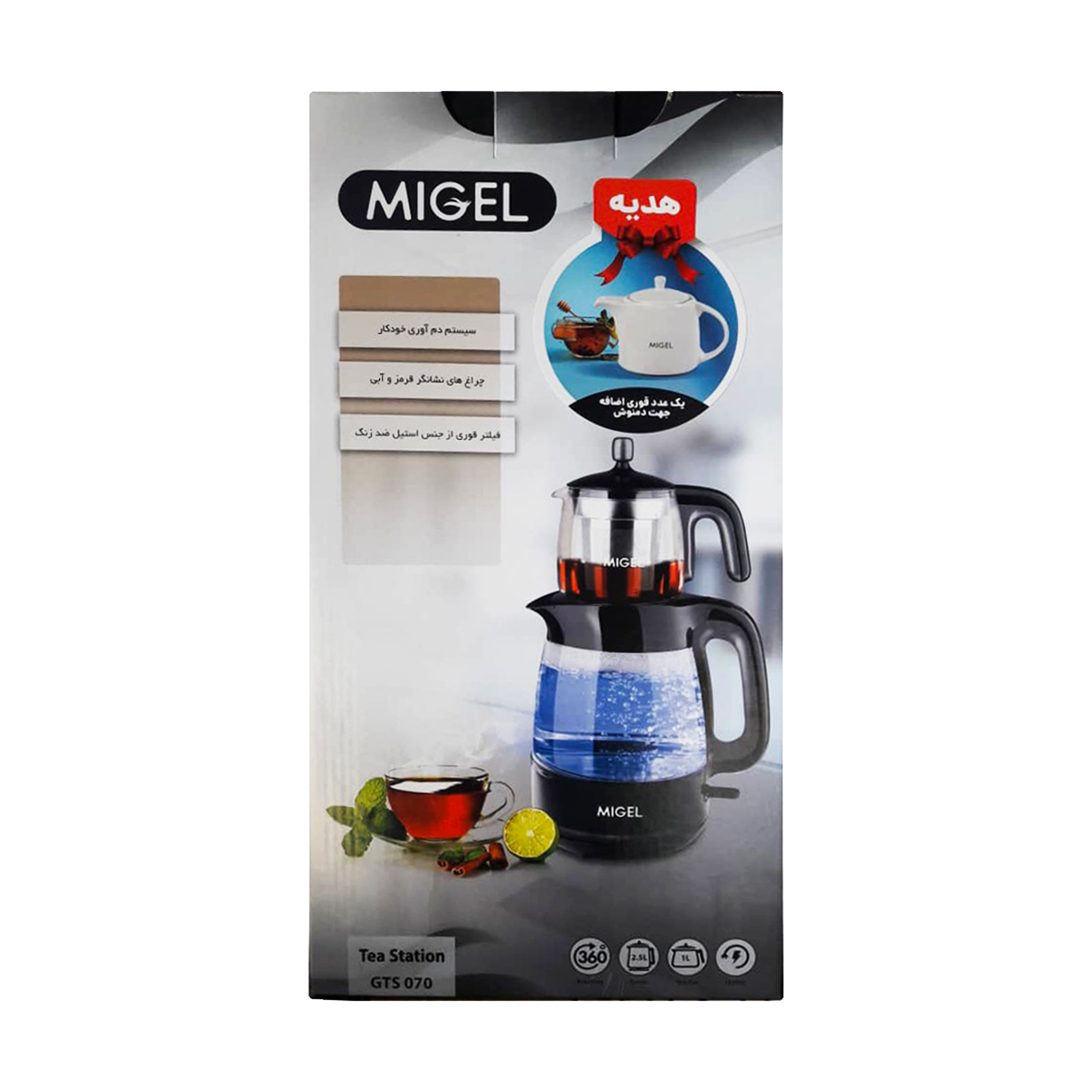 چای ساز میگل مدل GTS 070 - B به همراه قوری چینی هدیه