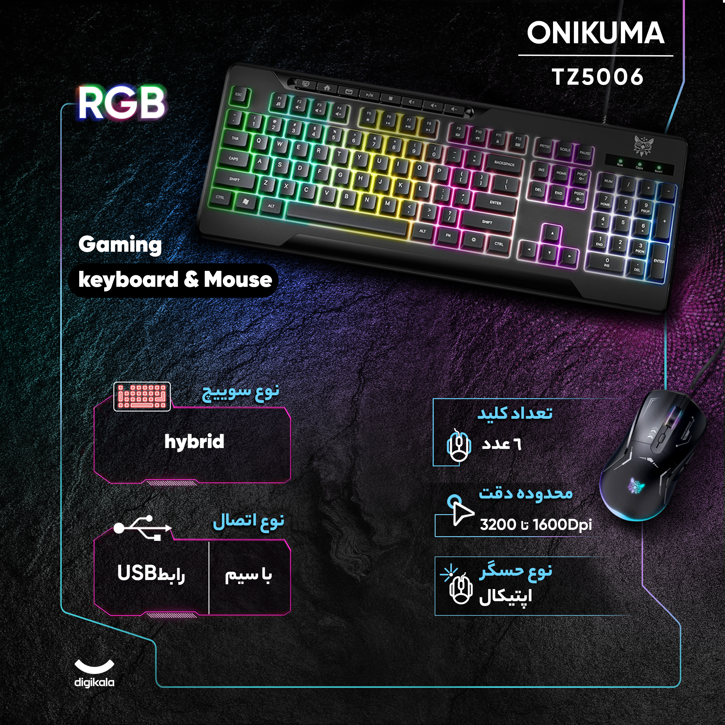 ست گیمینگ اونیکوما مدل TZ5006، سوییچ ممبران، Full-Size، نورپردازی LED RGB