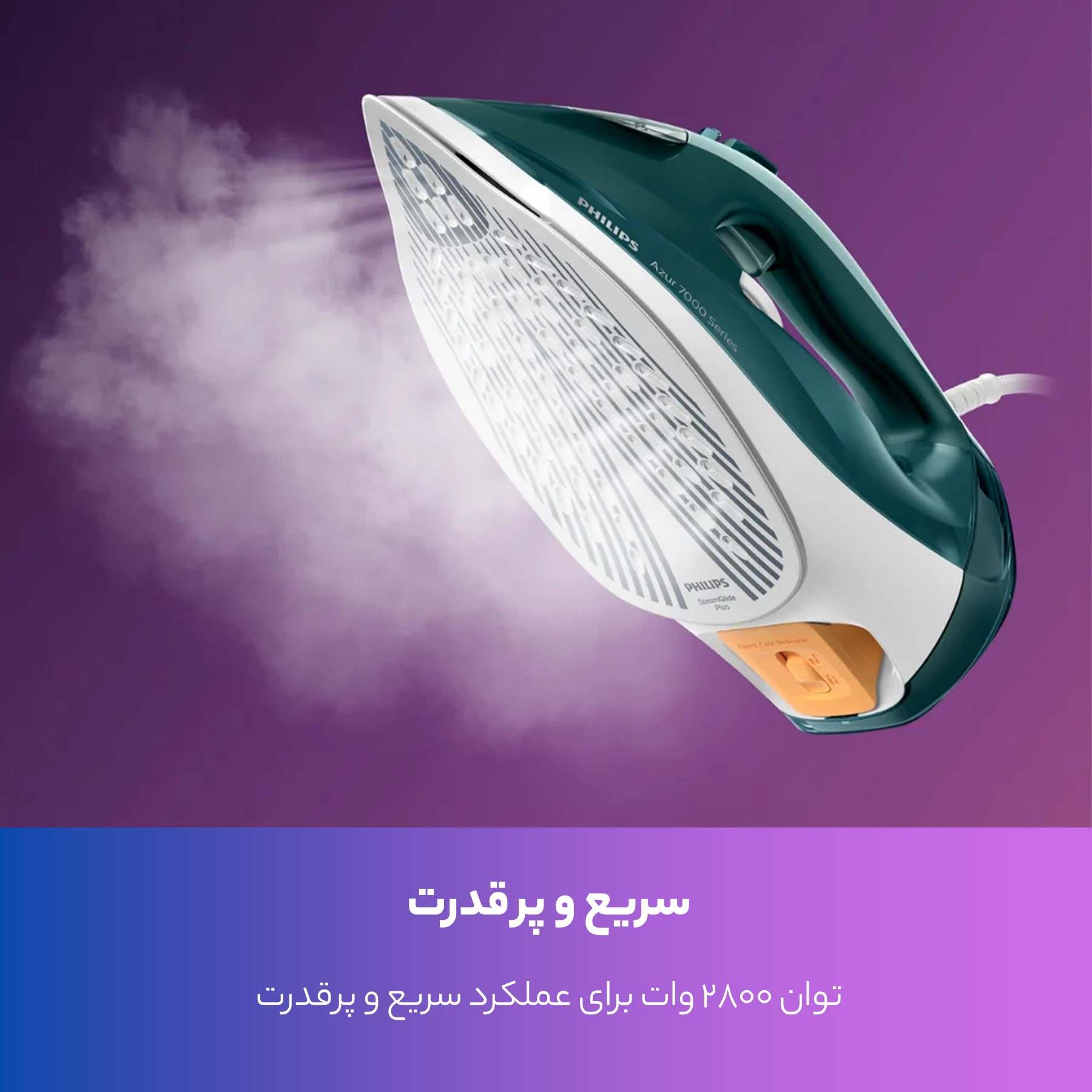 اتو بخار فیلیپس مدل DST7031/70