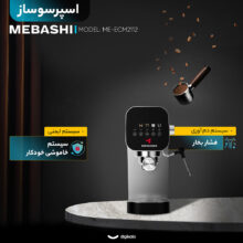 اسپرسو ساز 0.9 لیتری مباشی مدل ME-ECM2112