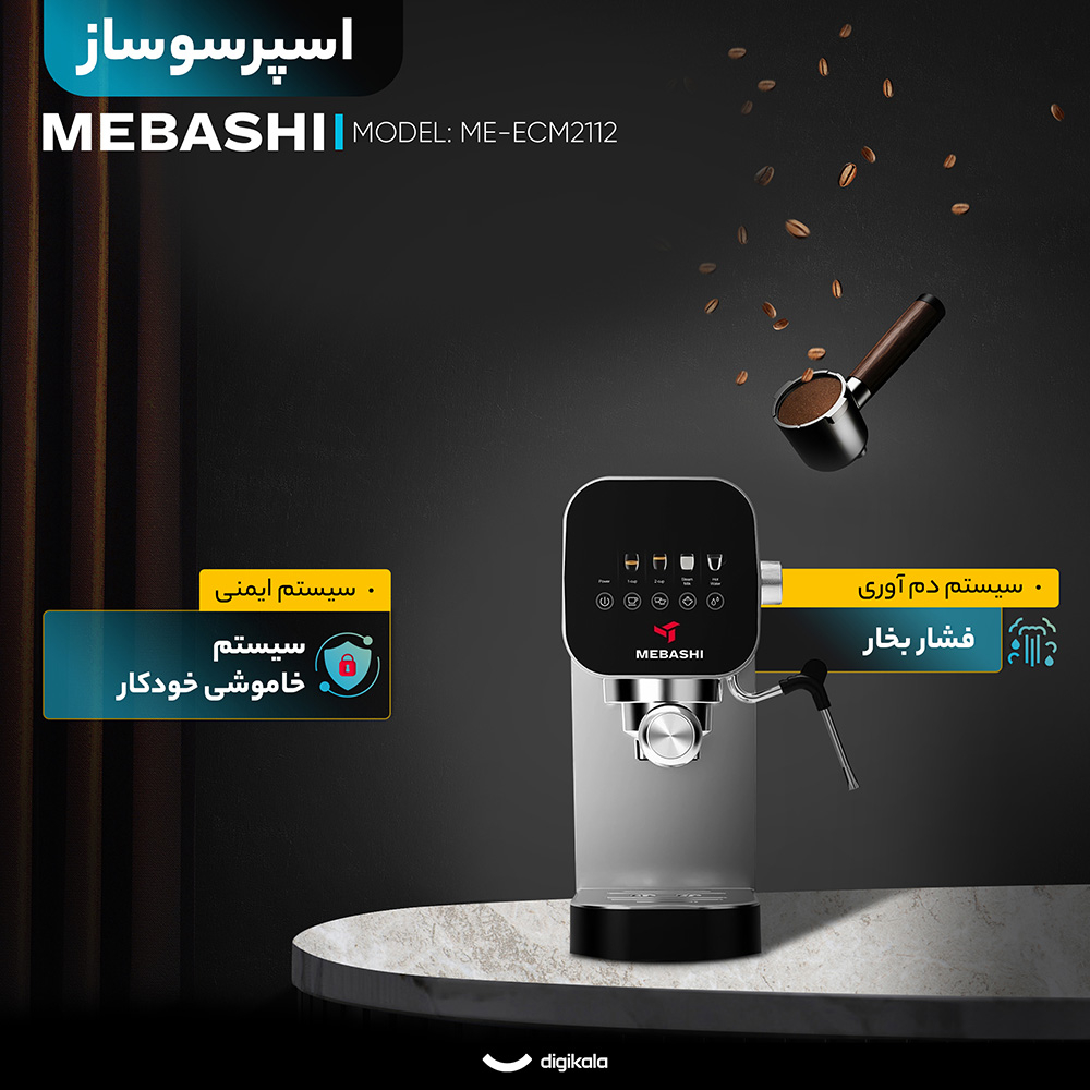 اسپرسو ساز 0.9 لیتری مباشی مدل ME-ECM2112