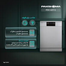 ماشین ظرفشویی 15 نفره پاکشوما مدل PDV 4511 S