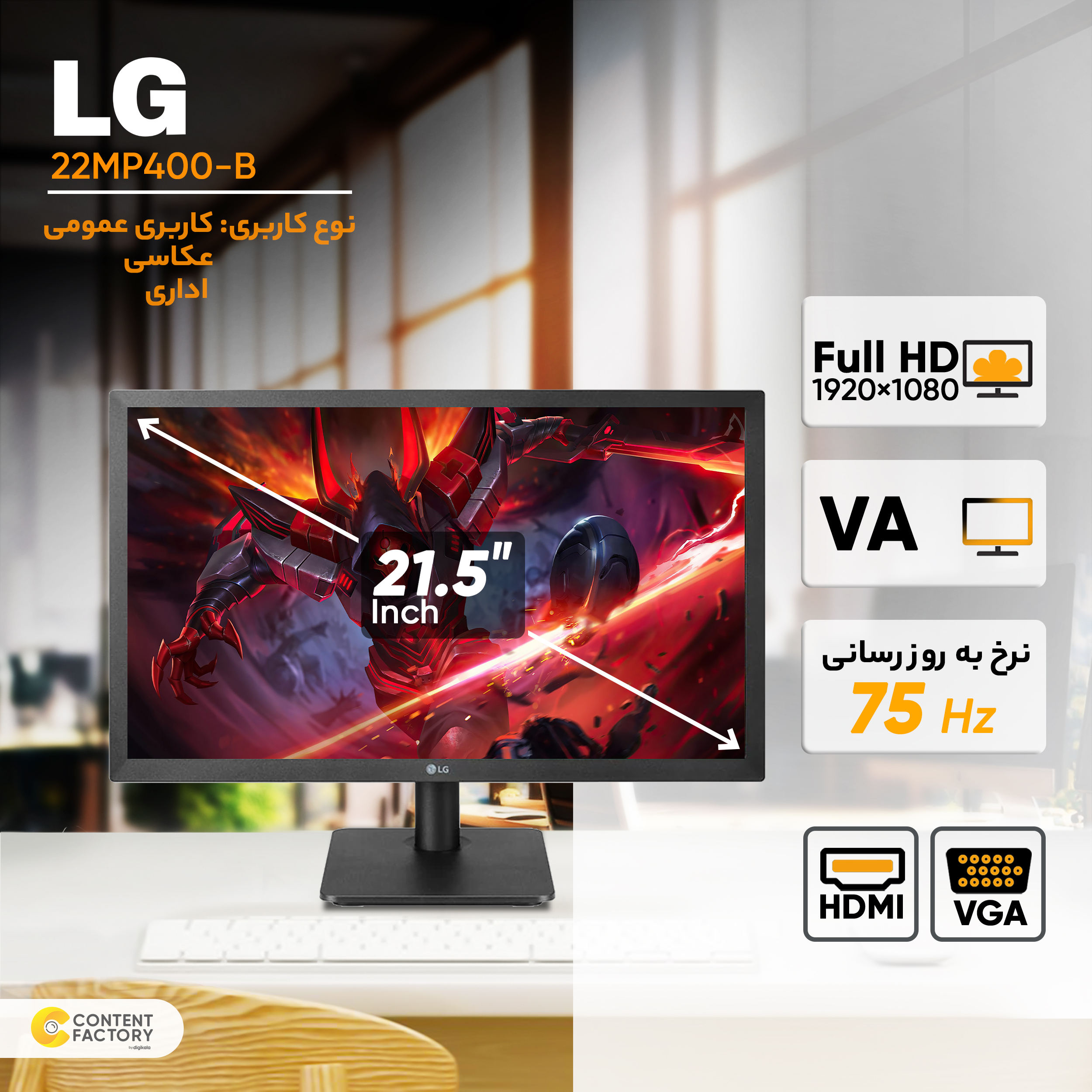 مانیتور ال جی مدل 22MP400-B سایز 21.5 اینچ