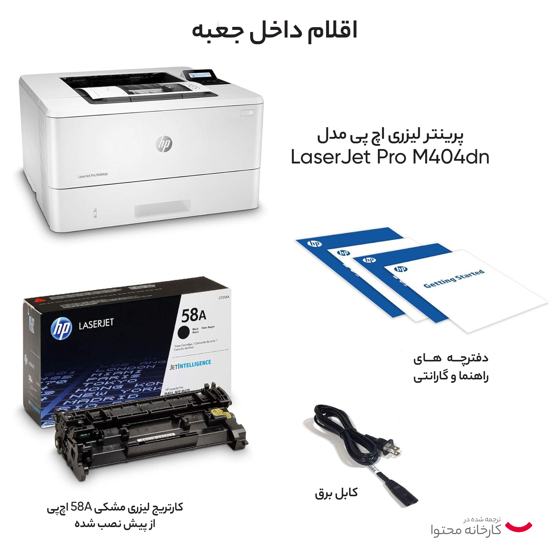 پرینتر لیزری اچ پی مدل LaserJet Pro M404dn