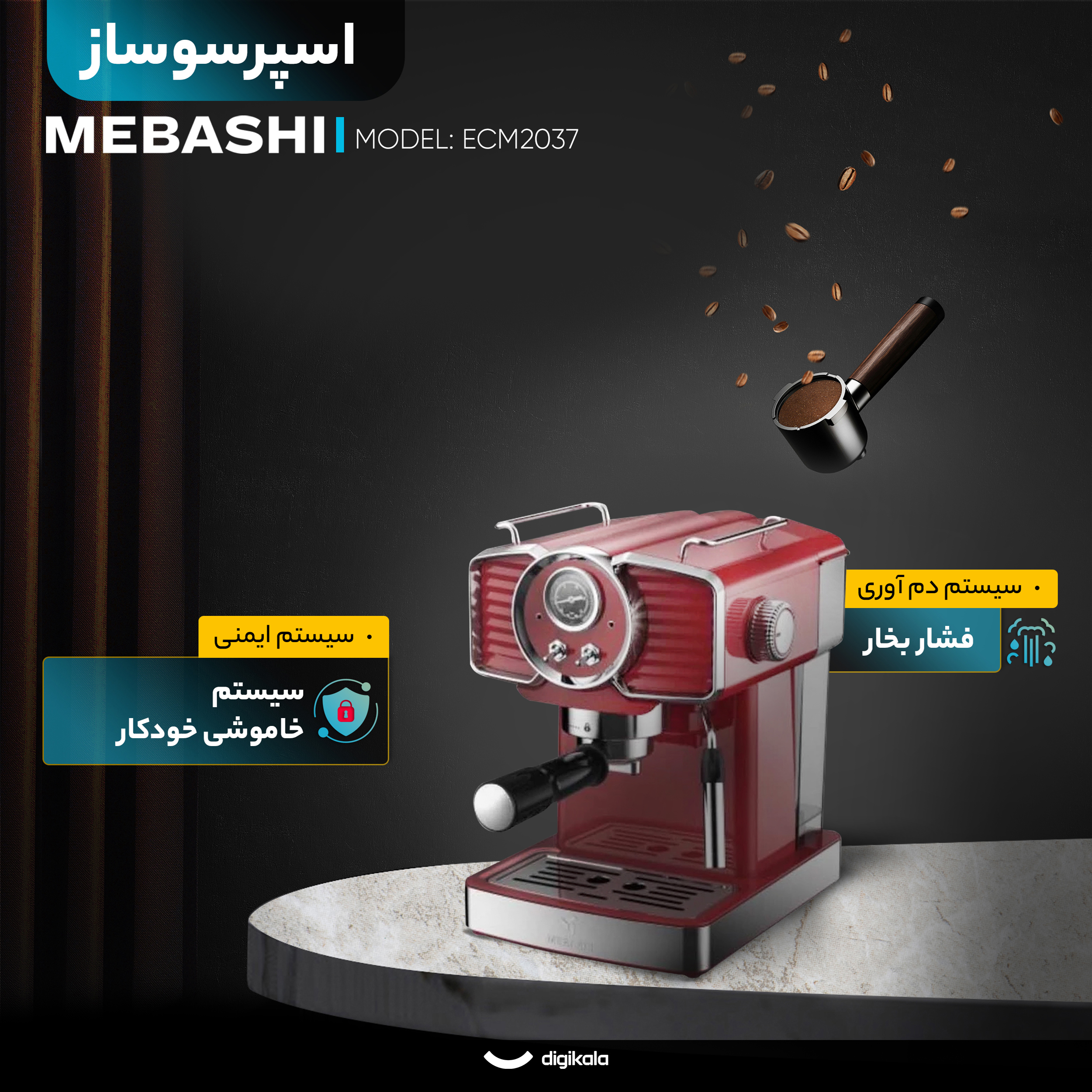 اسپرسو ساز 1.5 لیتری مباشی مدل ECM2037