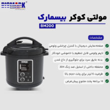 زودپز برقی 6 لیتری بیسمارک مدل BM200