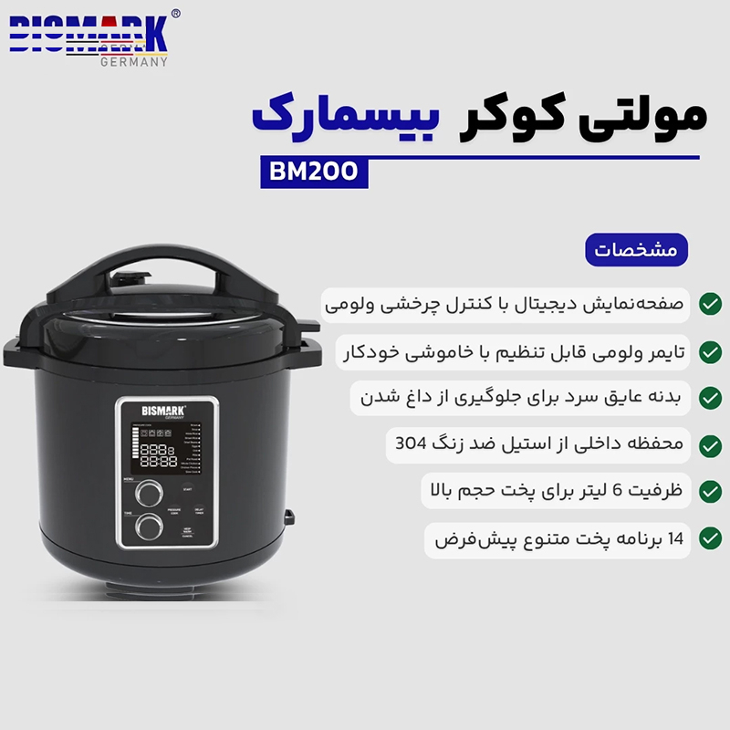 زودپز برقی 6 لیتری بیسمارک مدل BM200