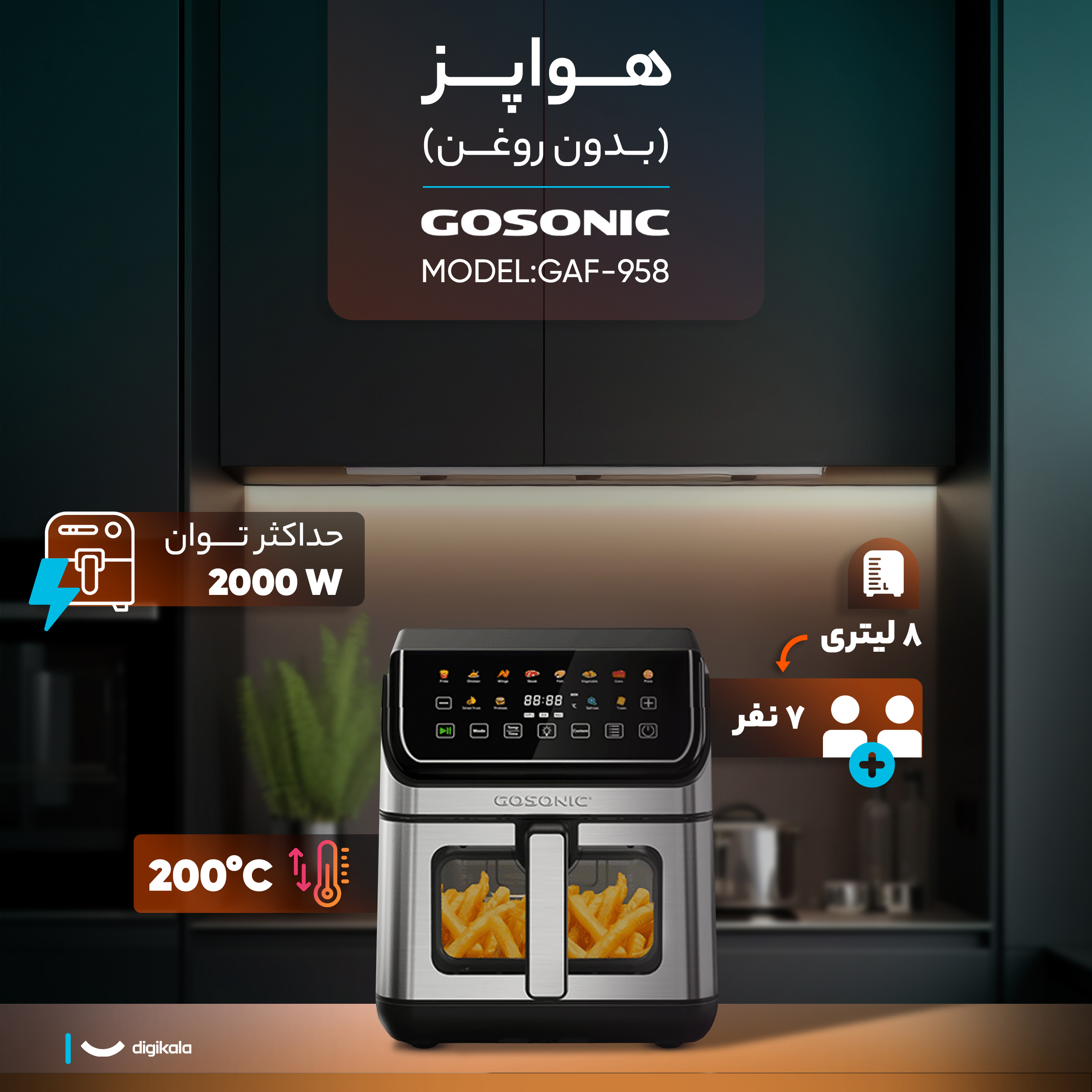 سرخ‌کن 8 لیتری گوسونیک مدل GAF-958