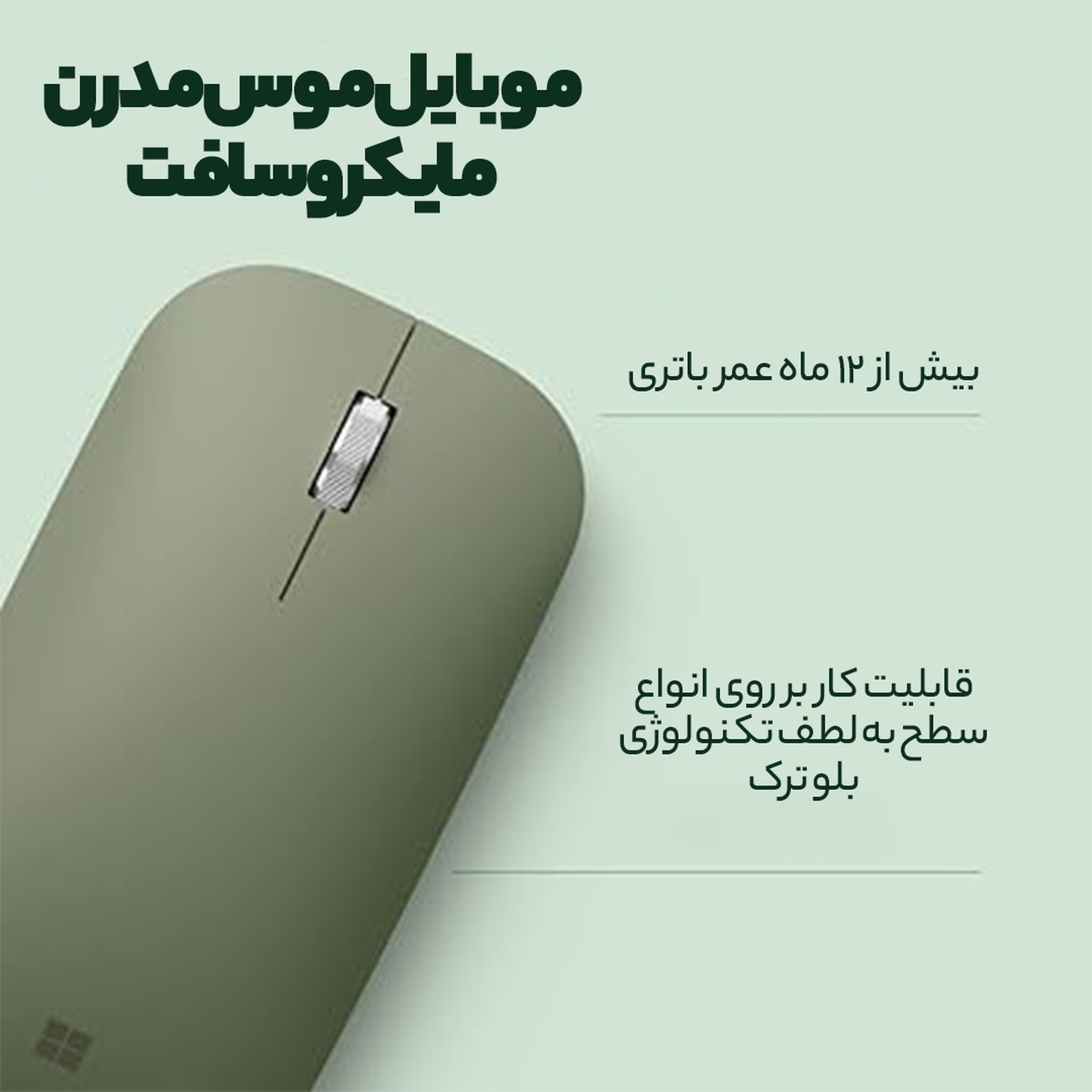 ماوس مایکروسافت مدل Modern Mobile