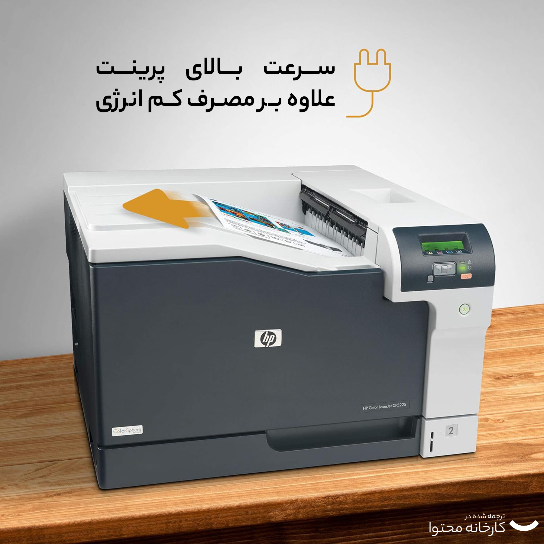 پرینتر لیزری رنگی اچ پی مدل LaserJet Professional CP5225n
