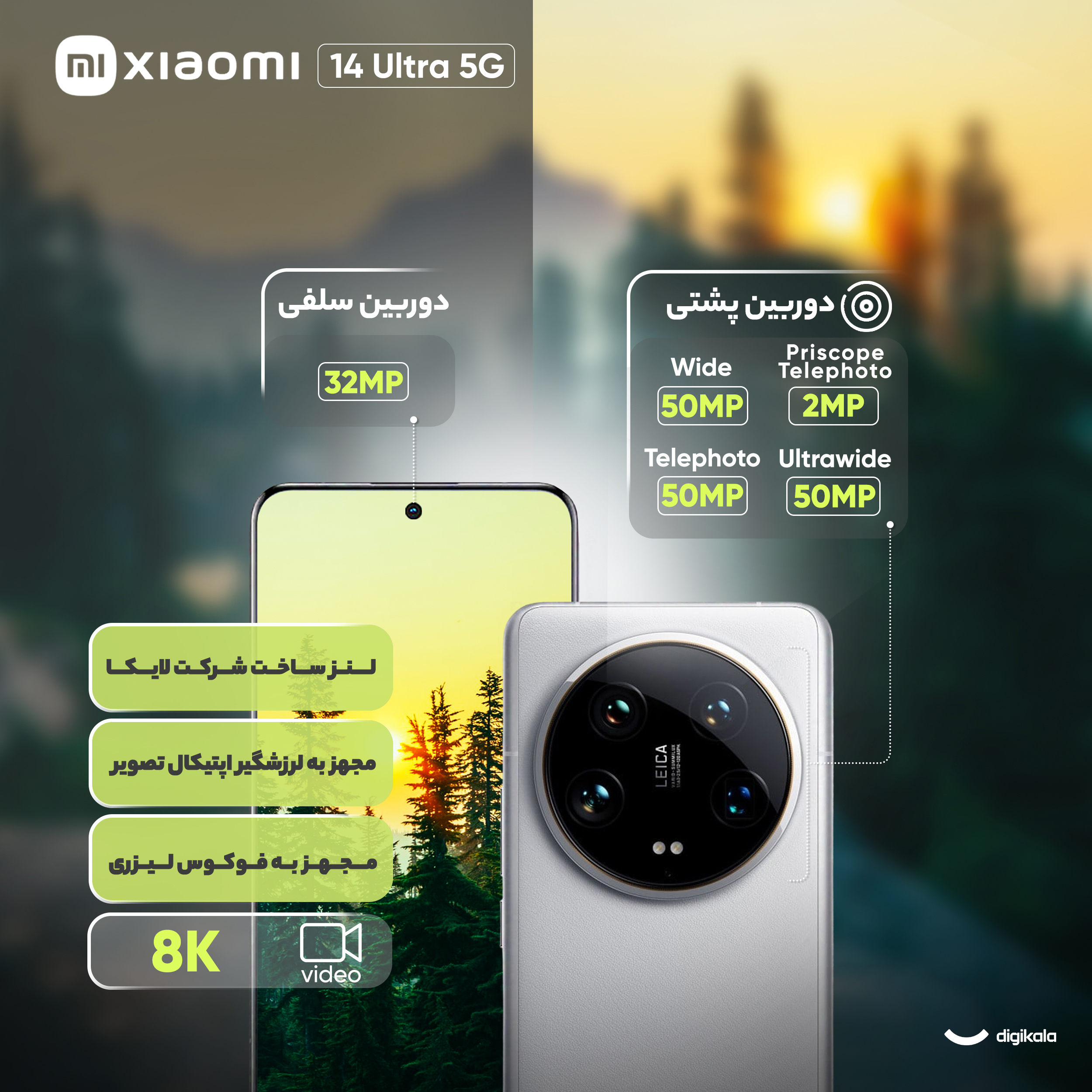گوشی موبایل شیائومی مدل 14 Ultra 5G دو سیم کارت ظرفیت 512 گیگابایت و رم 16 گیگابایت - پک گلوبال