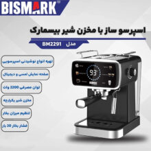 اسپرسو ساز 1000 میلی‌لیتر بیسمارک مدل BM2291