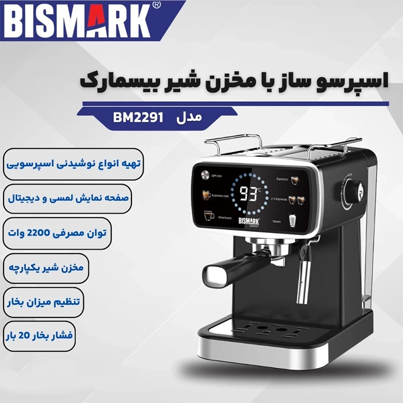 اسپرسو ساز 1000 میلی‌لیتر بیسمارک مدل BM2291