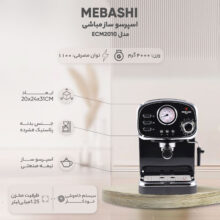 اسپرسو ساز 1.25 لیتری مباشی مدل ME-ECM2010
