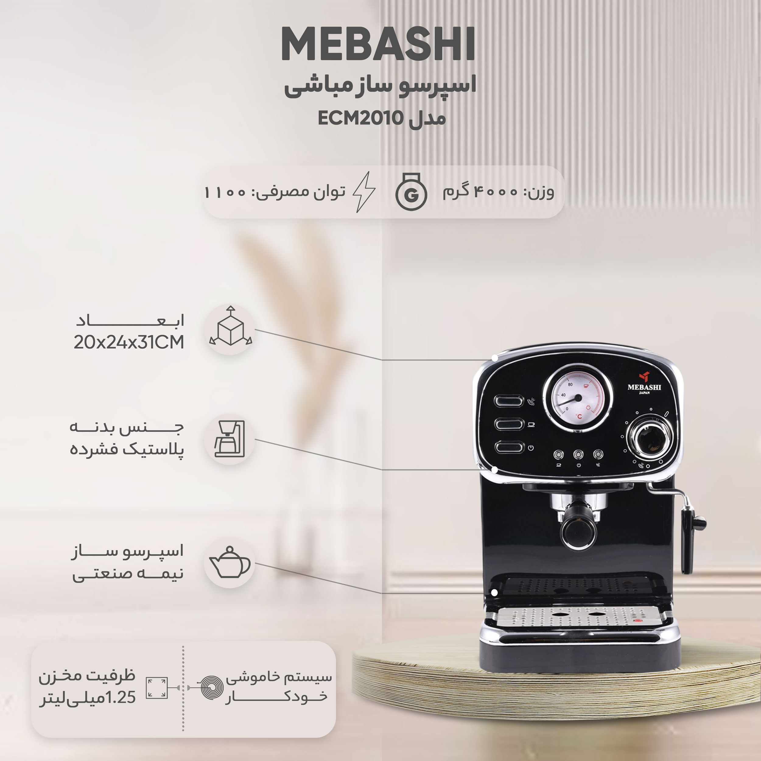 اسپرسو ساز 1.25 لیتری مباشی مدل ME-ECM2010