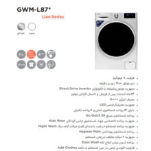 ماشین لباسشویی جی پلاس مدل GWM-L807W ظرفیت 8 کیلوگرم