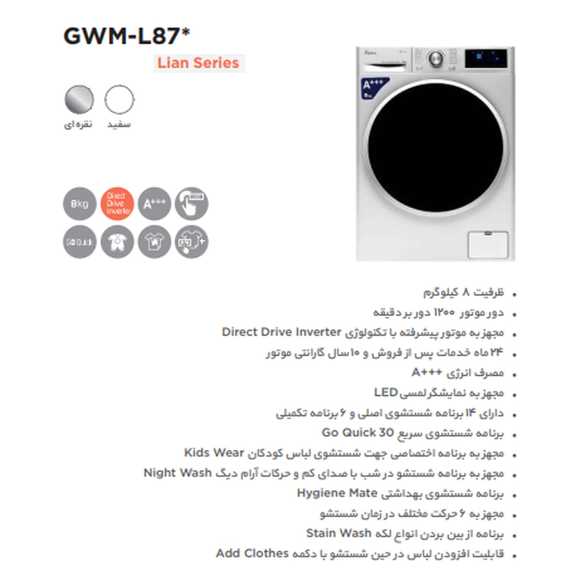 ماشین لباسشویی جی پلاس مدل GWM-L807W ظرفیت 8 کیلوگرم