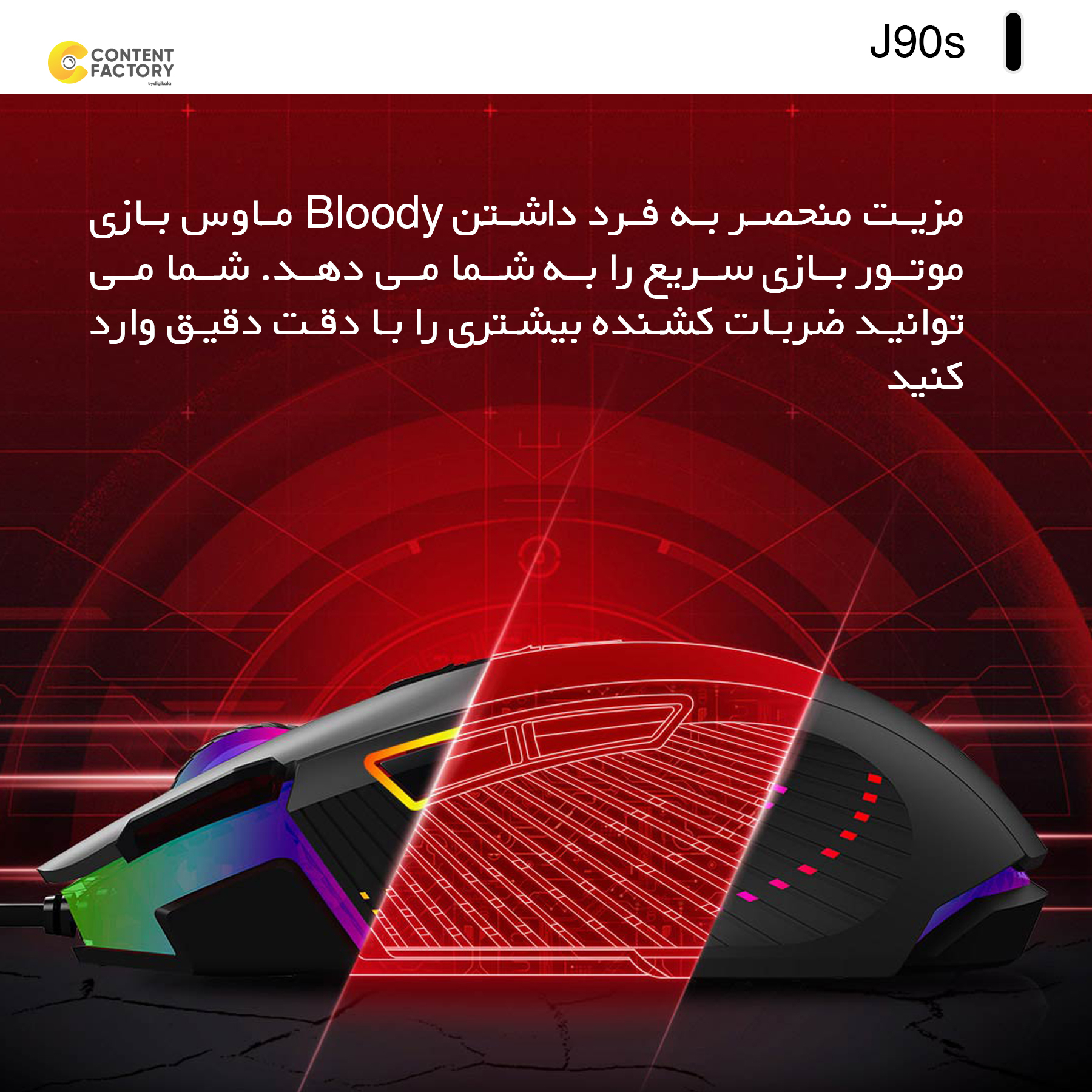 ماوس بلادی مدل J90s