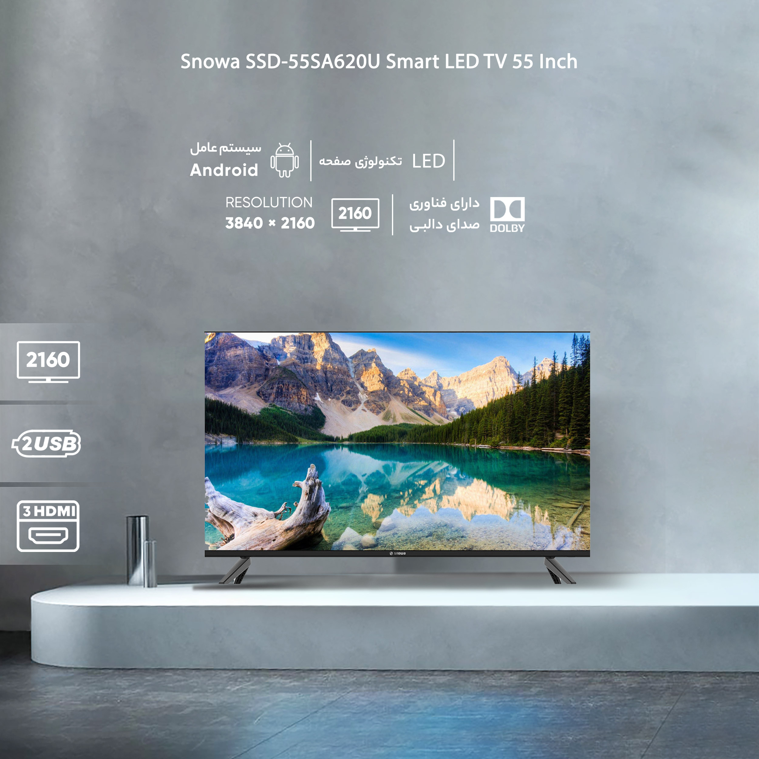 تلویزیون ال ای دی هوشمند اسنوا مدل SSD-55SA620U سایز 55 اینچ