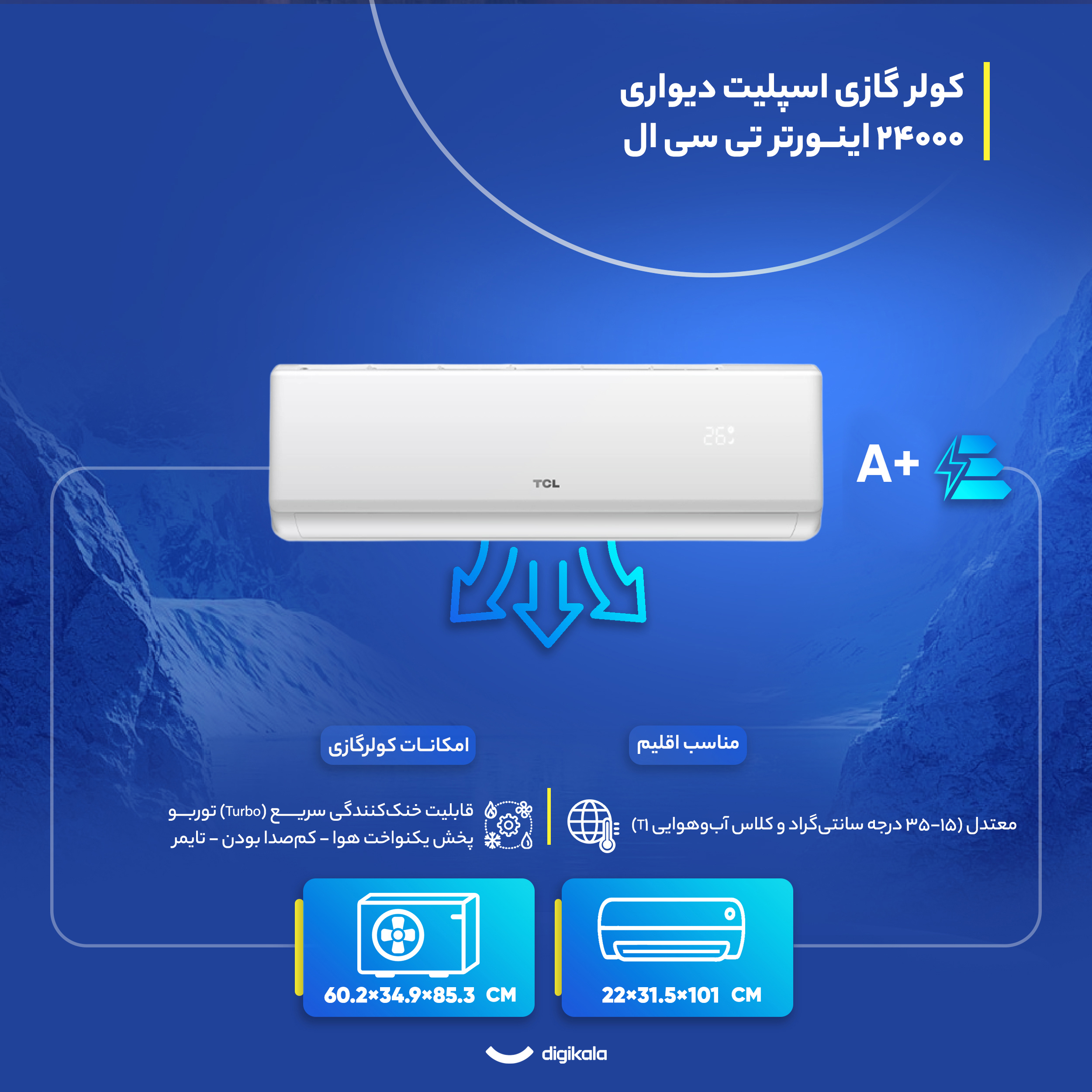 کولر گازی اسپلیت دیواری (Split) 24000 اینورتر تی سی ال مدل TAC-24CHSA/XAC1IT3