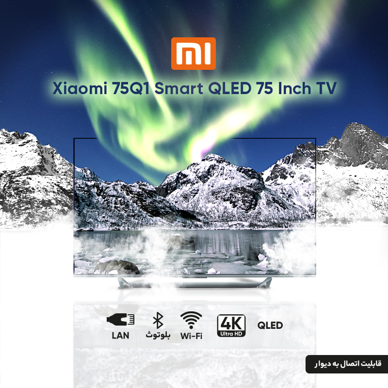 تلویزیون کیو ال ای دی هوشمند شیائومی مدل 75Q1 سایز 75 اینچ