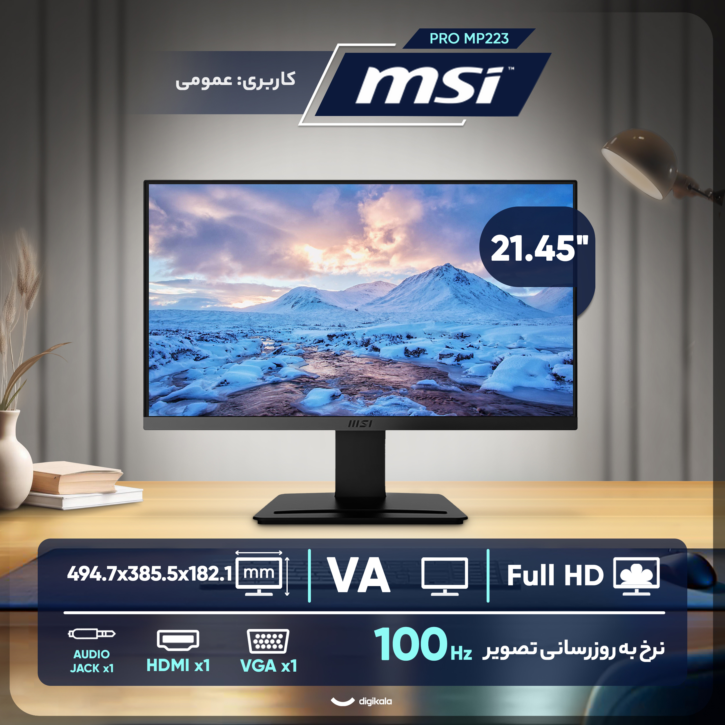 مانیتور 21.45 اینچ ام اس آی مدل PRO MP223