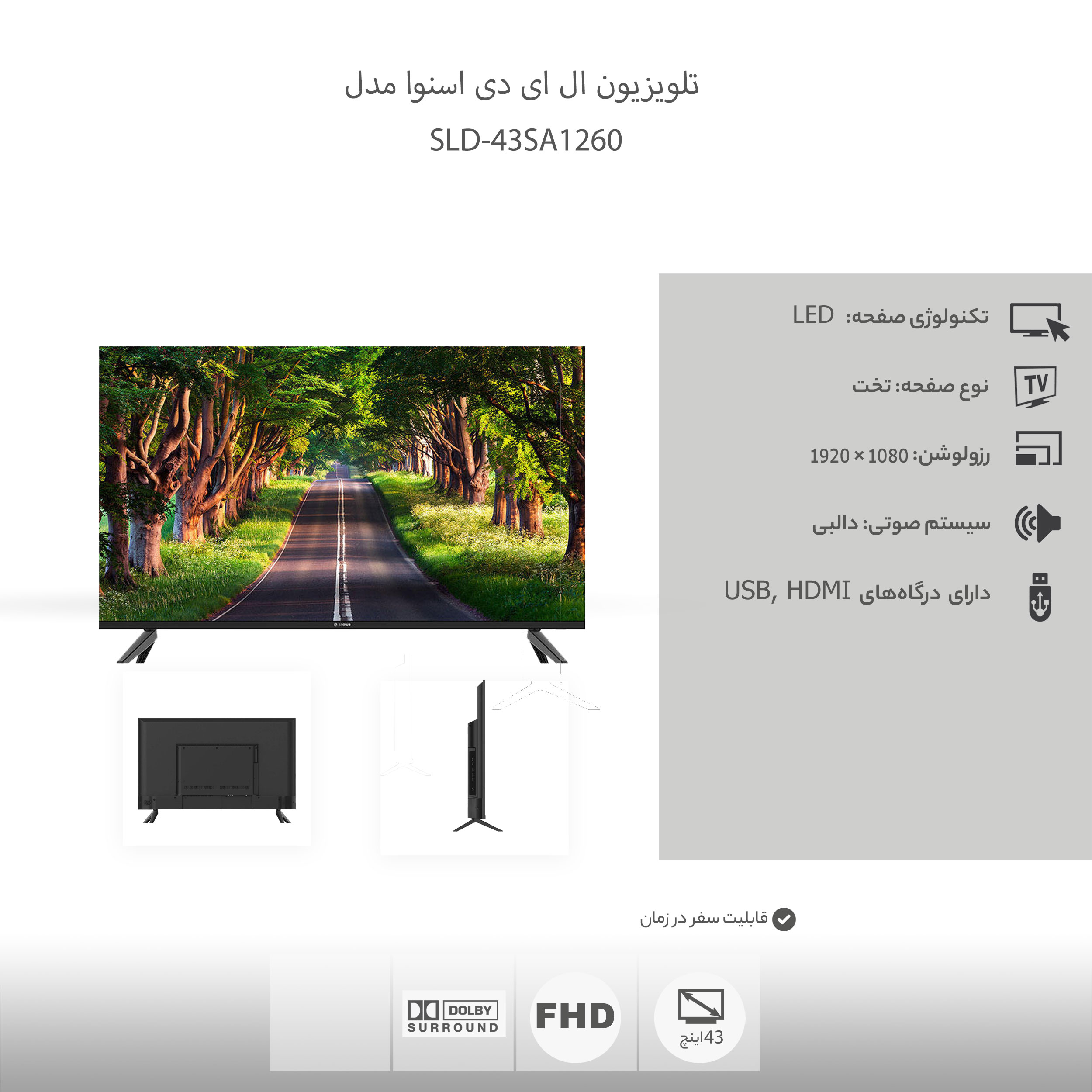 تلویزیون ال ای دی اسنوا مدل SLD-43SA1260 سایز 43 اینچ