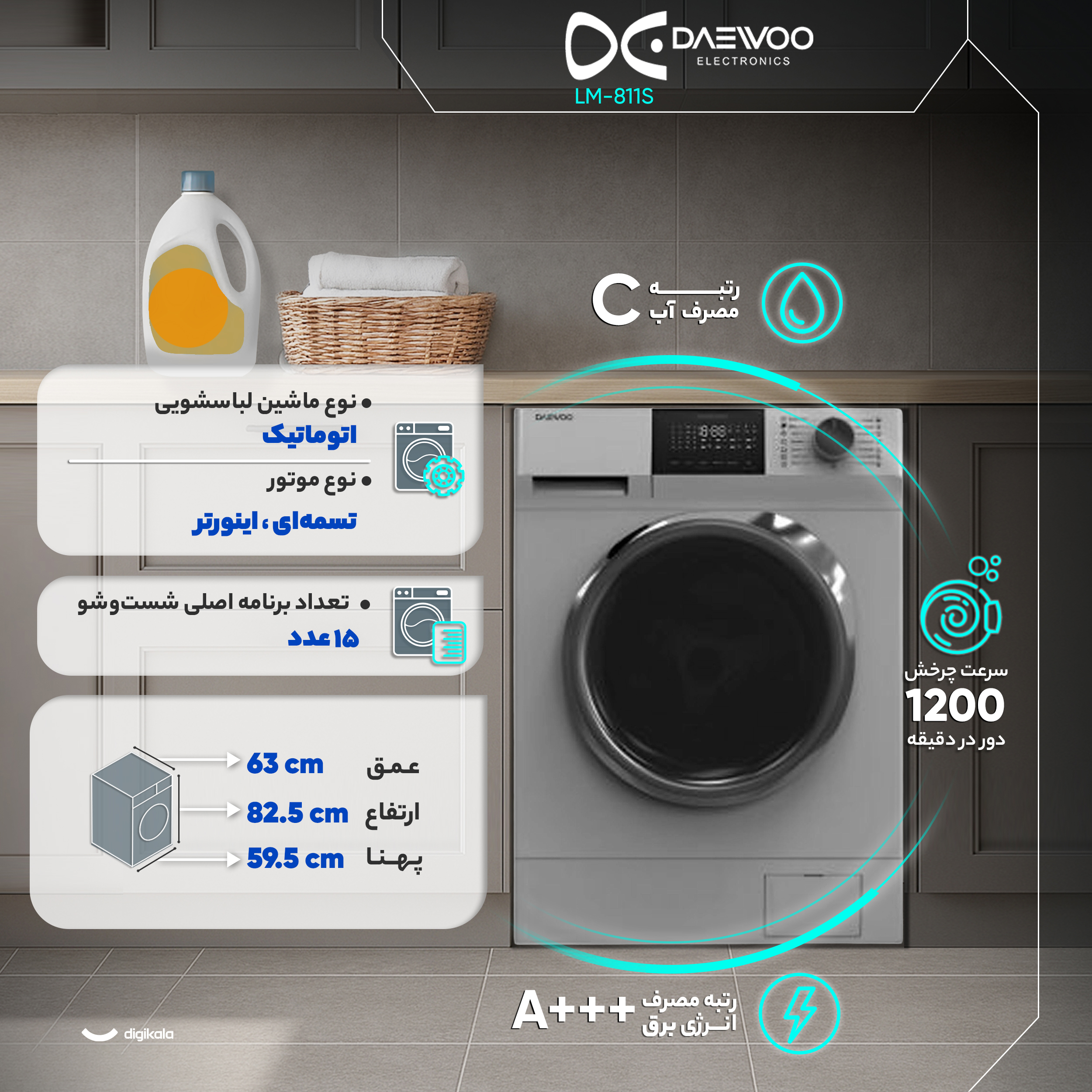 ماشین لباسشویی 8 کیلوگرم  اتوماتیک دوو مدل LM-811S