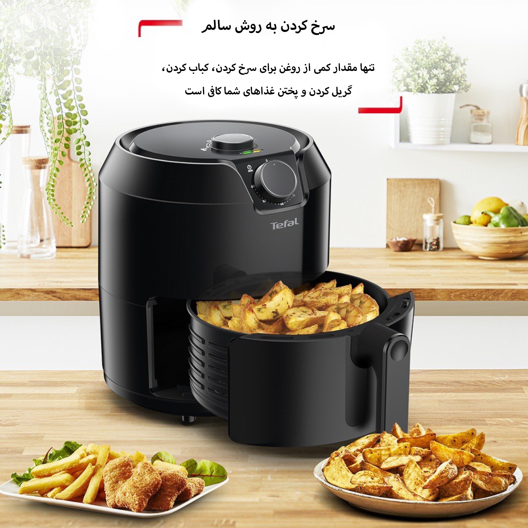 سرخ کن بدون روغن تفال مدل EY2018